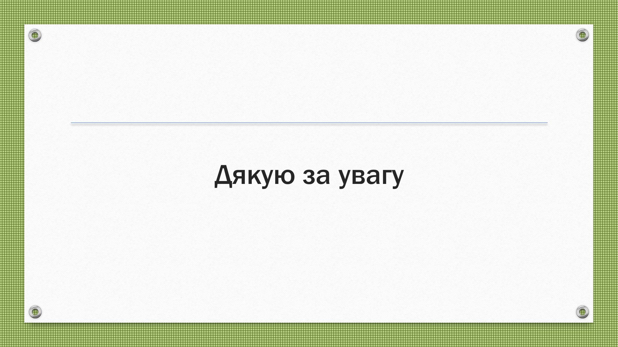 Презентація на тему «Каучуки і гума» - Слайд #9 Презентація на тему «Каучуки і гума» - Слайд #9
