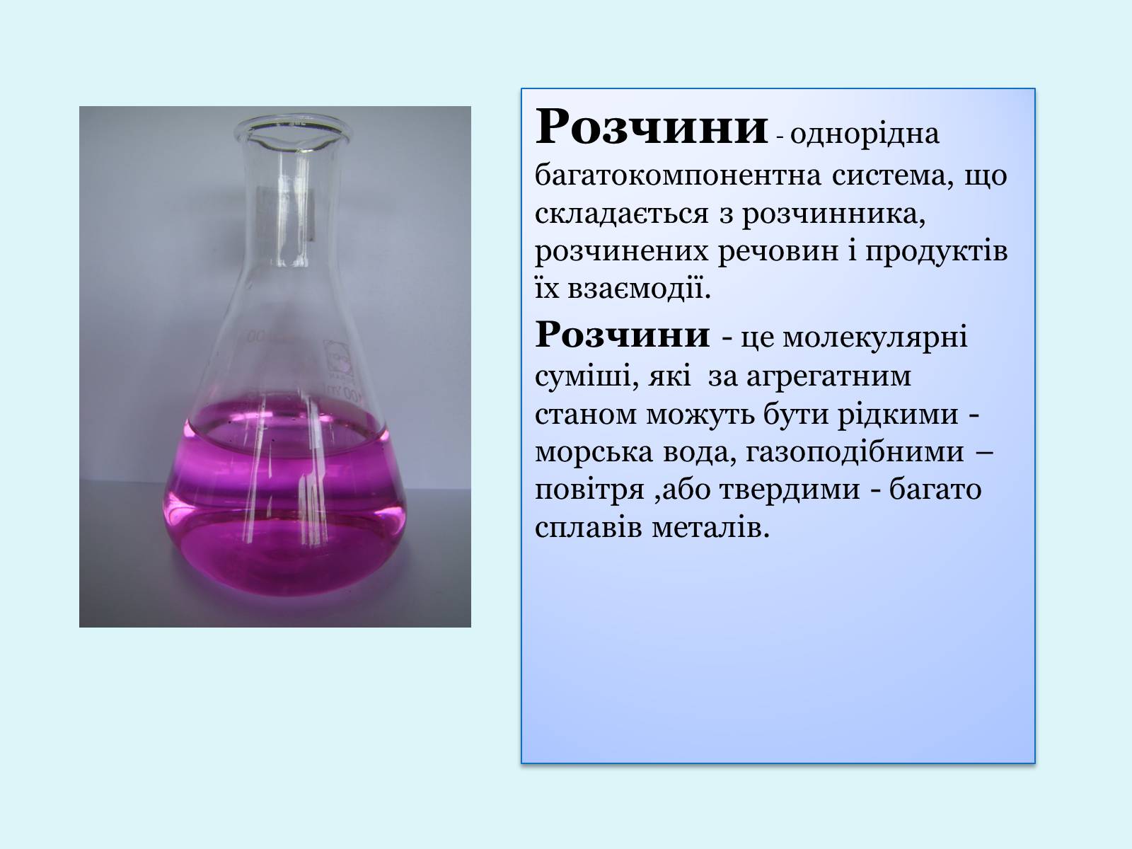 Презентація на тему «Розчинник» - Слайд #2 Презентація на тему «Розчинник» - Слайд #2