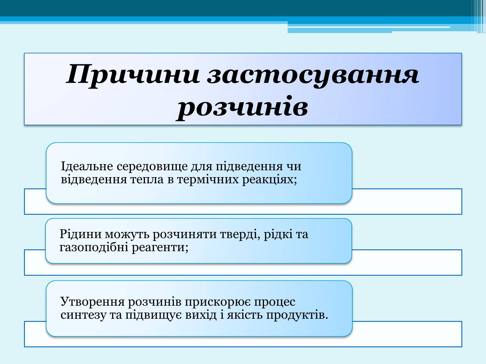 Презентація на тему «Розчинник» - Слайд #20 Презентація на тему «Розчинник» - Слайд #20