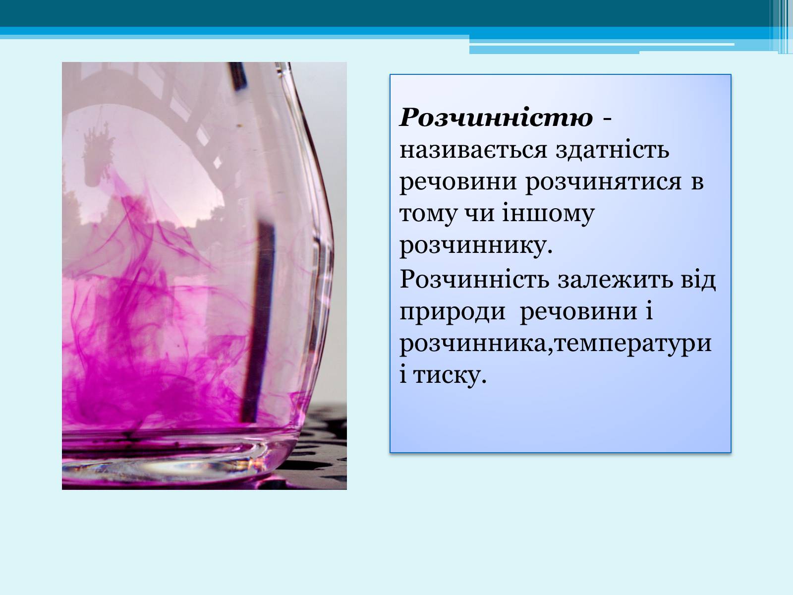 Презентація на тему «Розчинник» - Слайд #6 Презентація на тему «Розчинник» - Слайд #6