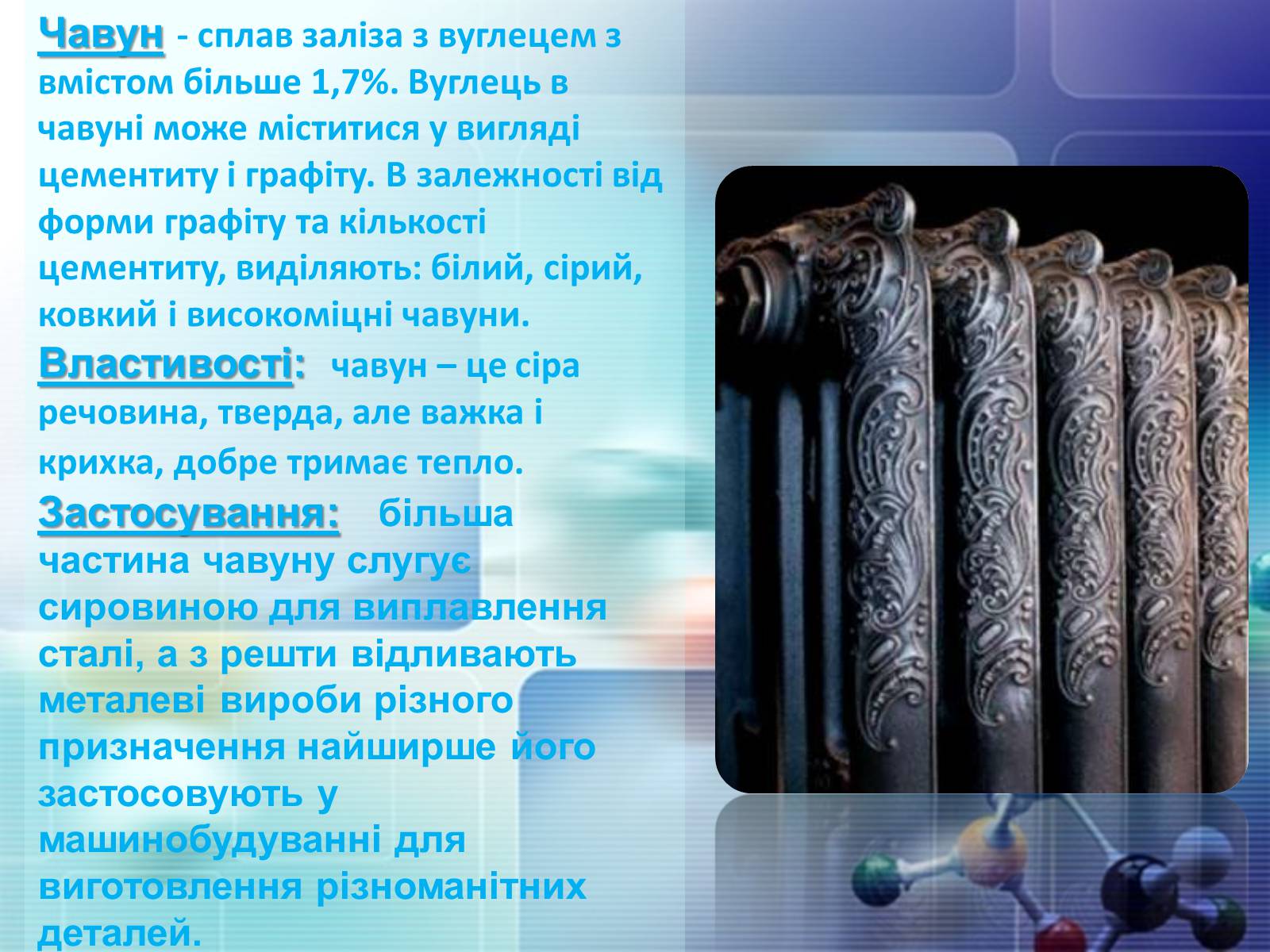 Презентація на тему «Сплави металів» - Слайд #21 Презентація на тему «Сплави металів» - Слайд #21