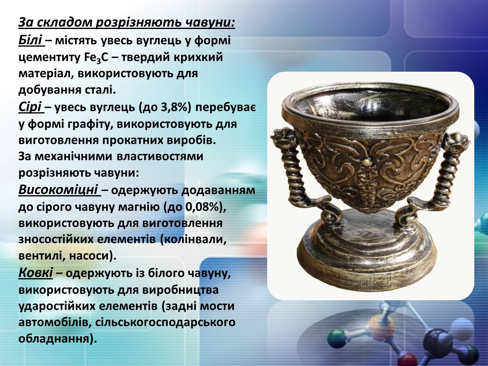 Презентація на тему «Сплави металів» - Слайд #22 Презентація на тему «Сплави металів» - Слайд #22