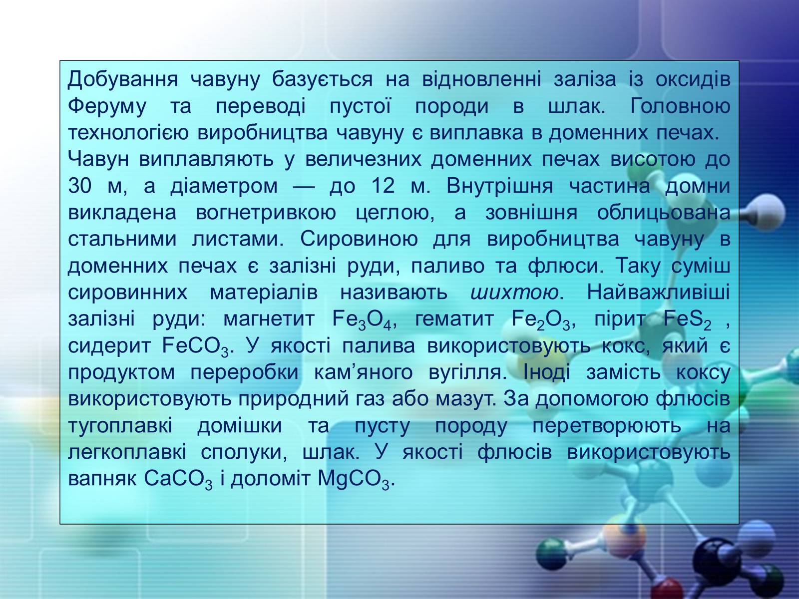 Презентація на тему «Сплави металів» - Слайд #23 Презентація на тему «Сплави металів» - Слайд #23