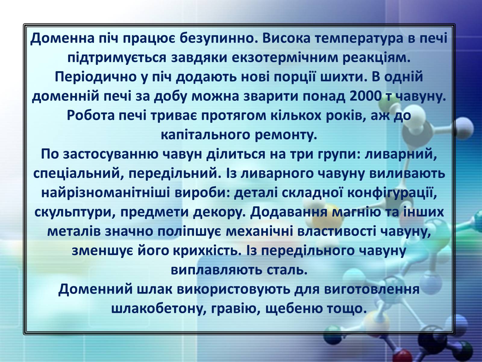Презентація на тему «Сплави металів» - Слайд #24 Презентація на тему «Сплави металів» - Слайд #24