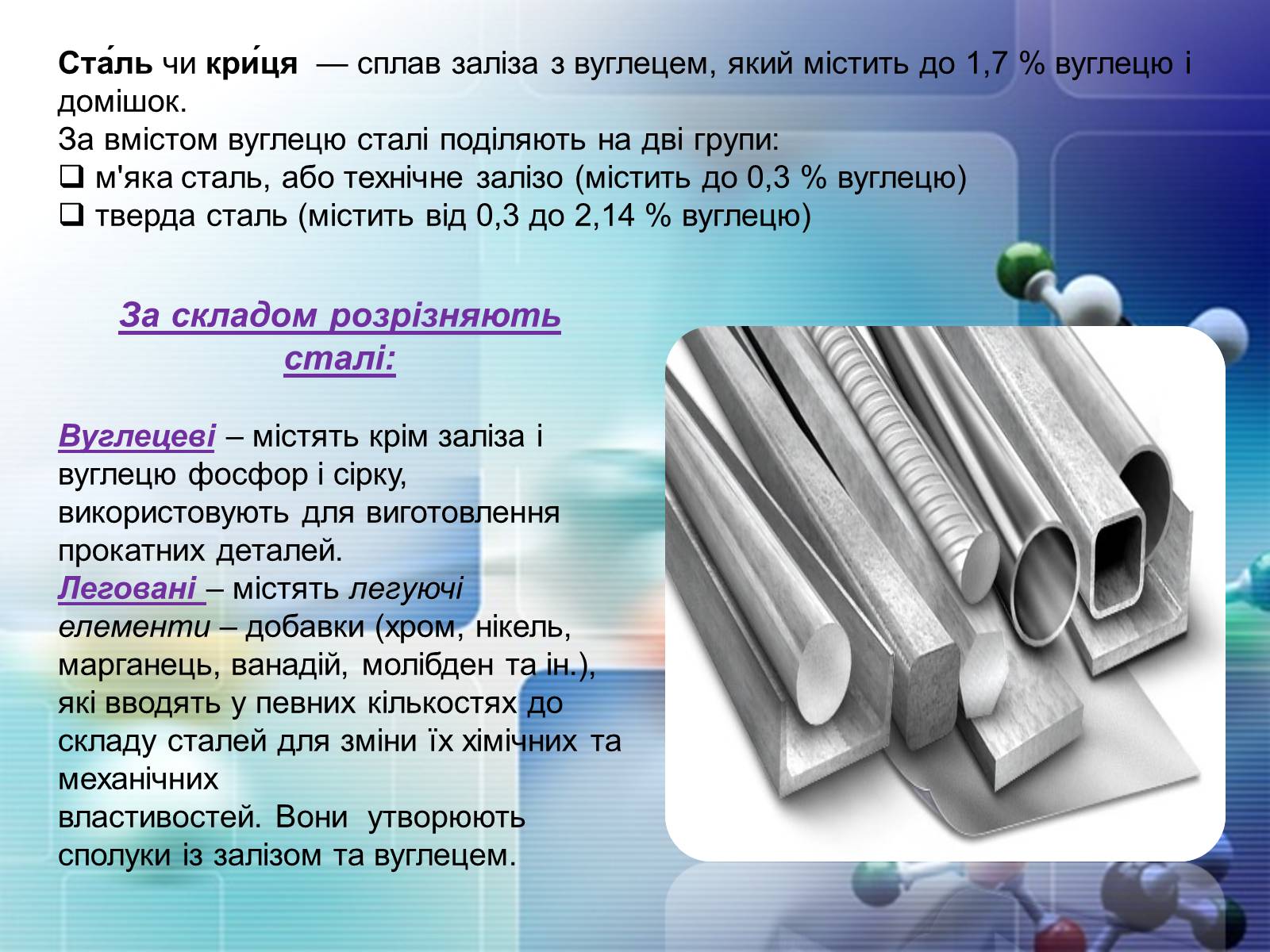 Презентація на тему «Сплави металів» - Слайд #26 Презентація на тему «Сплави металів» - Слайд #26