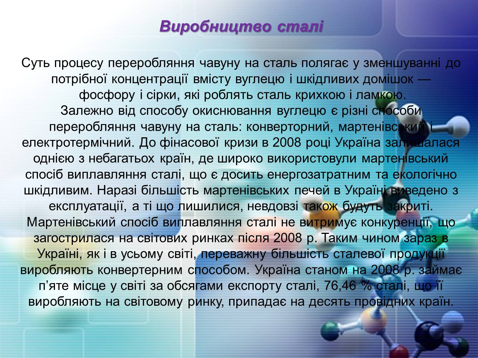 Презентація на тему «Сплави металів» - Слайд #27 Презентація на тему «Сплави металів» - Слайд #27