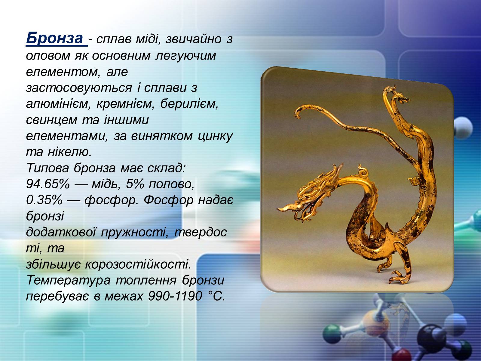 Презентація на тему «Сплави металів» - Слайд #31 Презентація на тему «Сплави металів» - Слайд #31