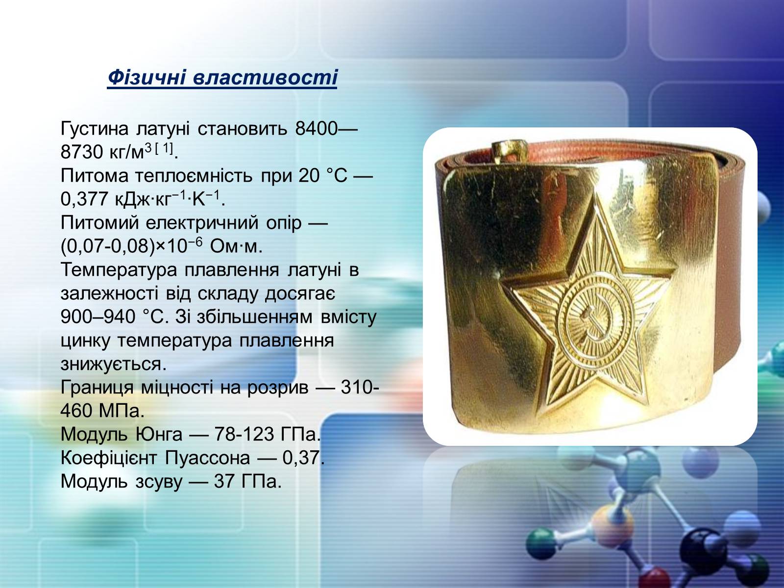 Презентація на тему «Сплави металів» - Слайд #34 Презентація на тему «Сплави металів» - Слайд #34