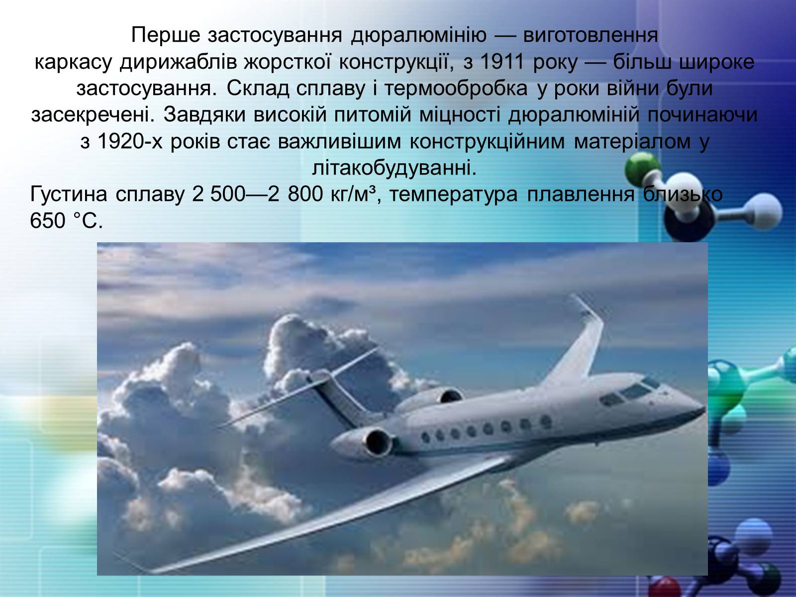Презентація на тему «Сплави металів» - Слайд #38 Презентація на тему «Сплави металів» - Слайд #38