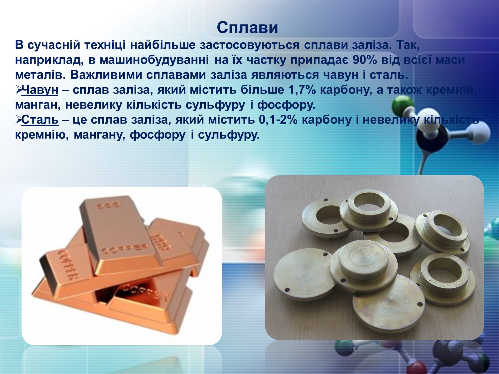Презентація на тему «Сплави металів» - Слайд #4 Презентація на тему «Сплави металів» - Слайд #4