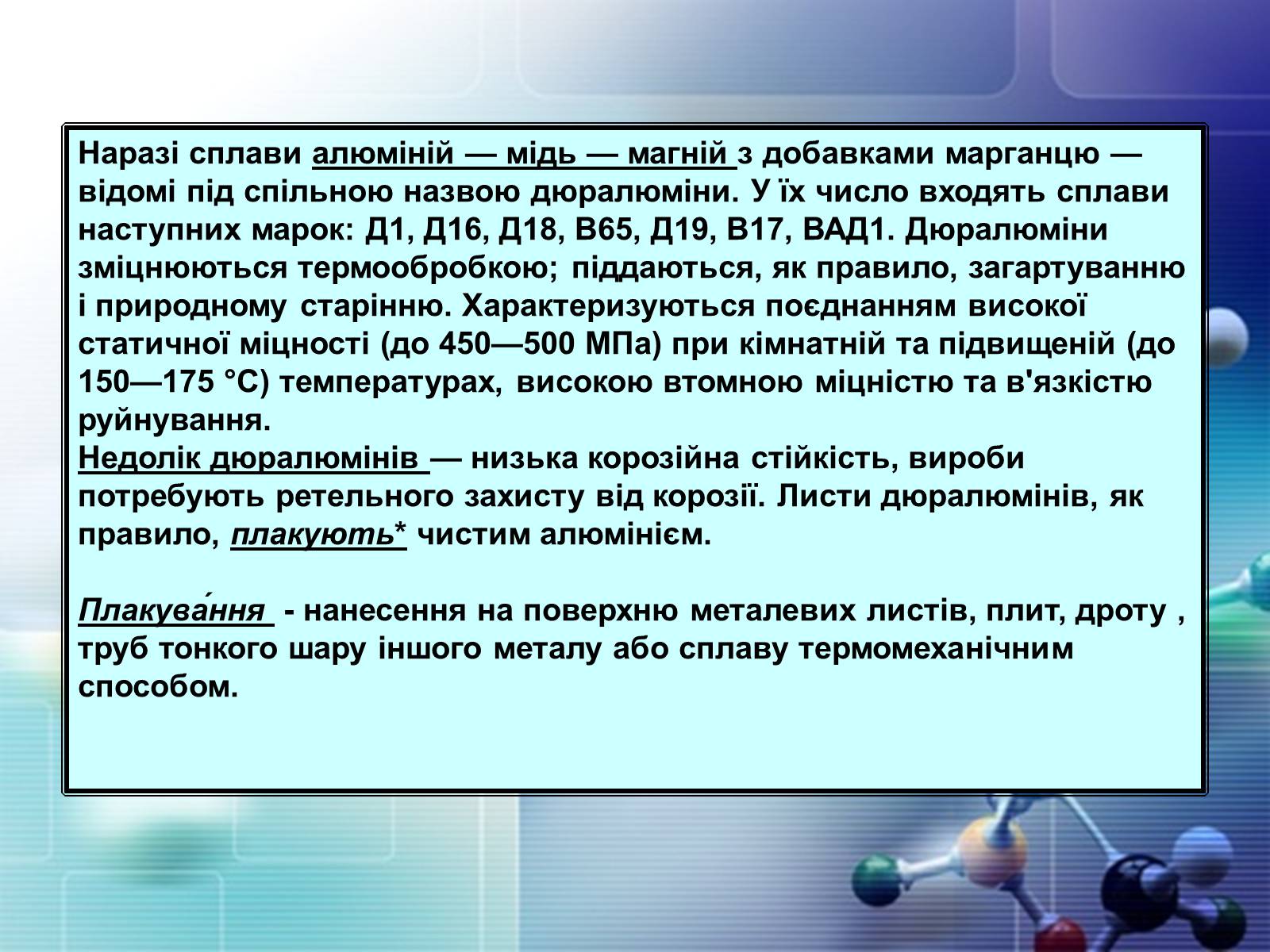 Презентація на тему «Сплави металів» - Слайд #40 Презентація на тему «Сплави металів» - Слайд #40