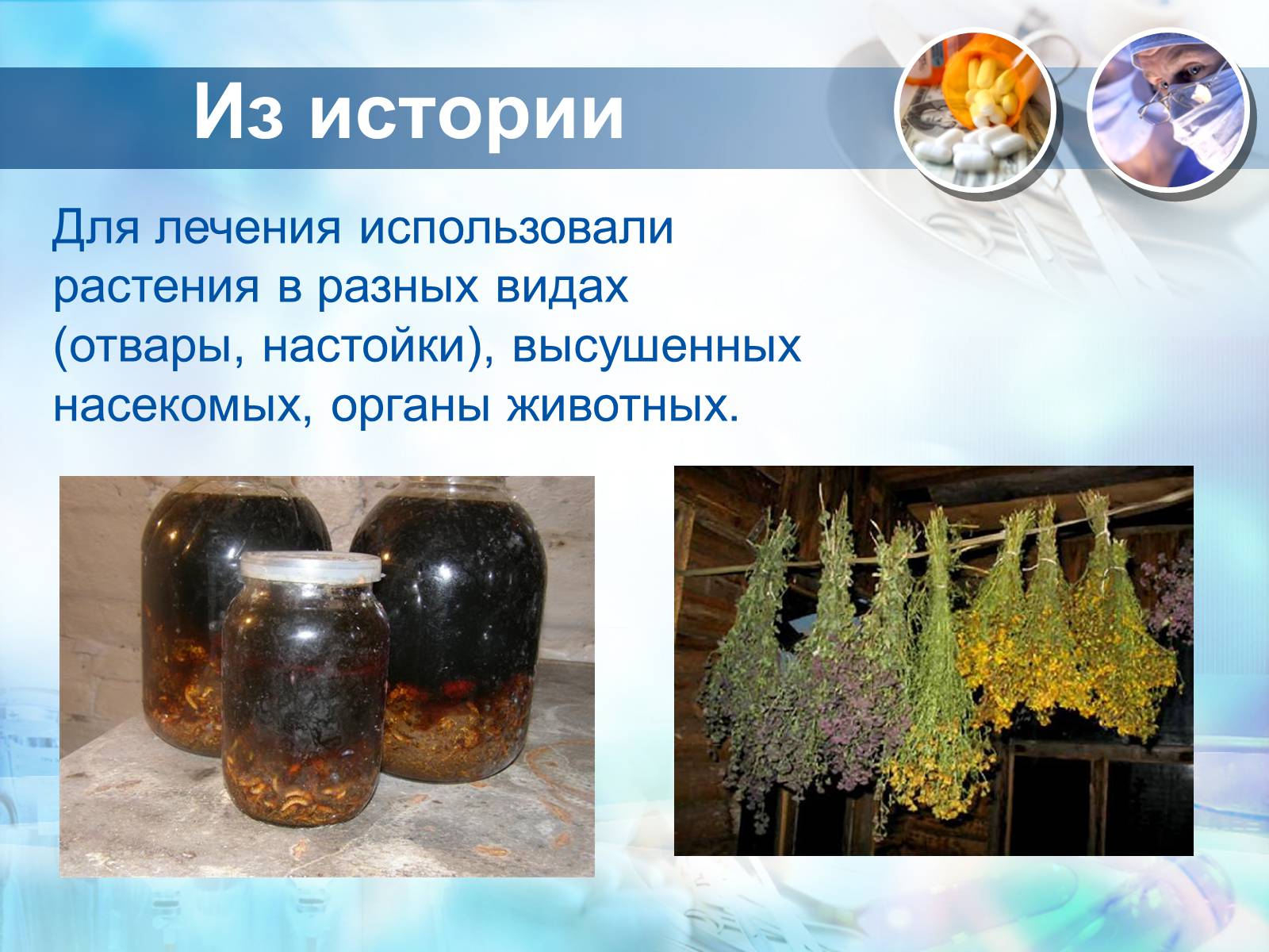 Презентація на тему «Лекарственные препараты» (варіант 4) - Слайд #3 Презентація на тему «Лекарственные препараты» (варіант 4) - Слайд #3