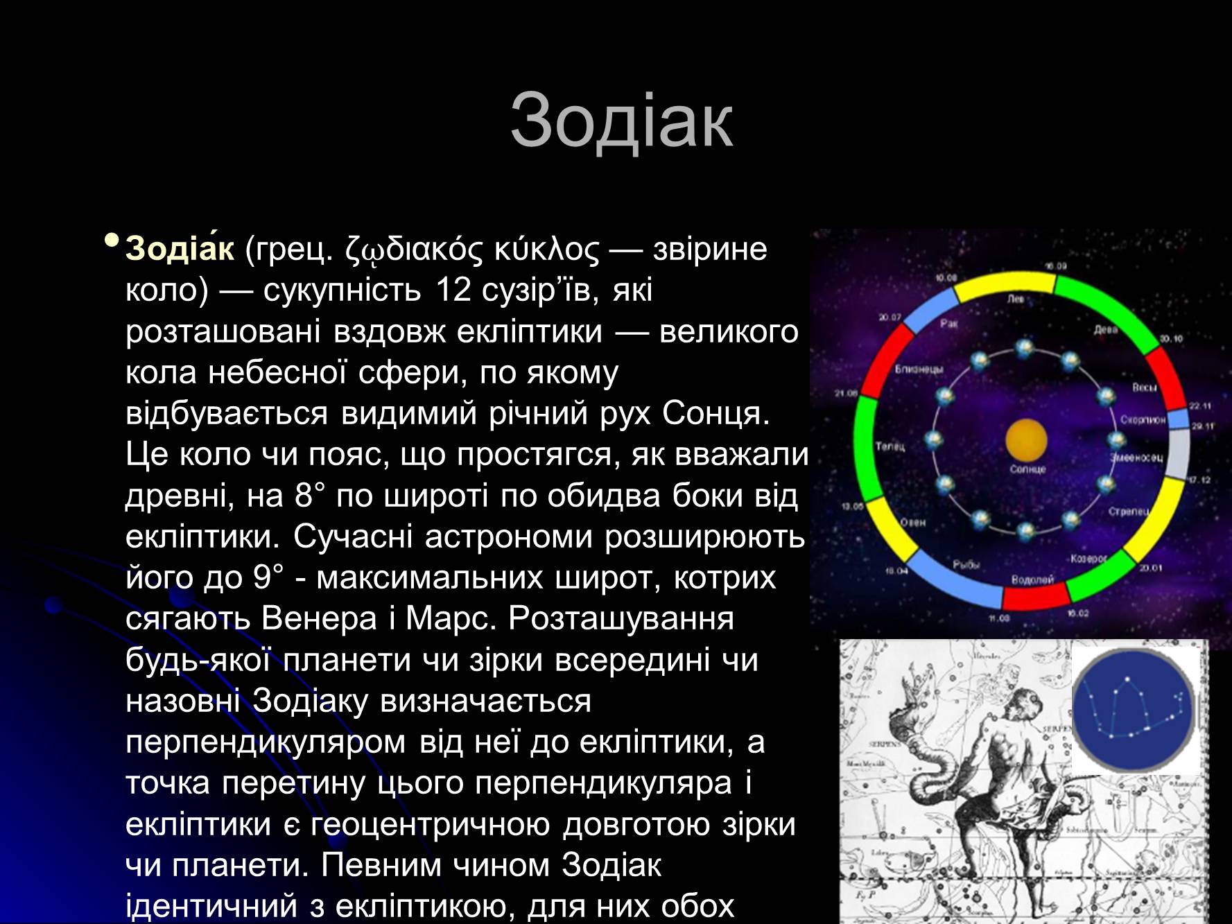 Презентація на тему «Основи практичної астрономії» (варіант 1) - Слайд #11 Презентація на тему «Основи практичної астрономії» (варіант 1) - Слайд #11