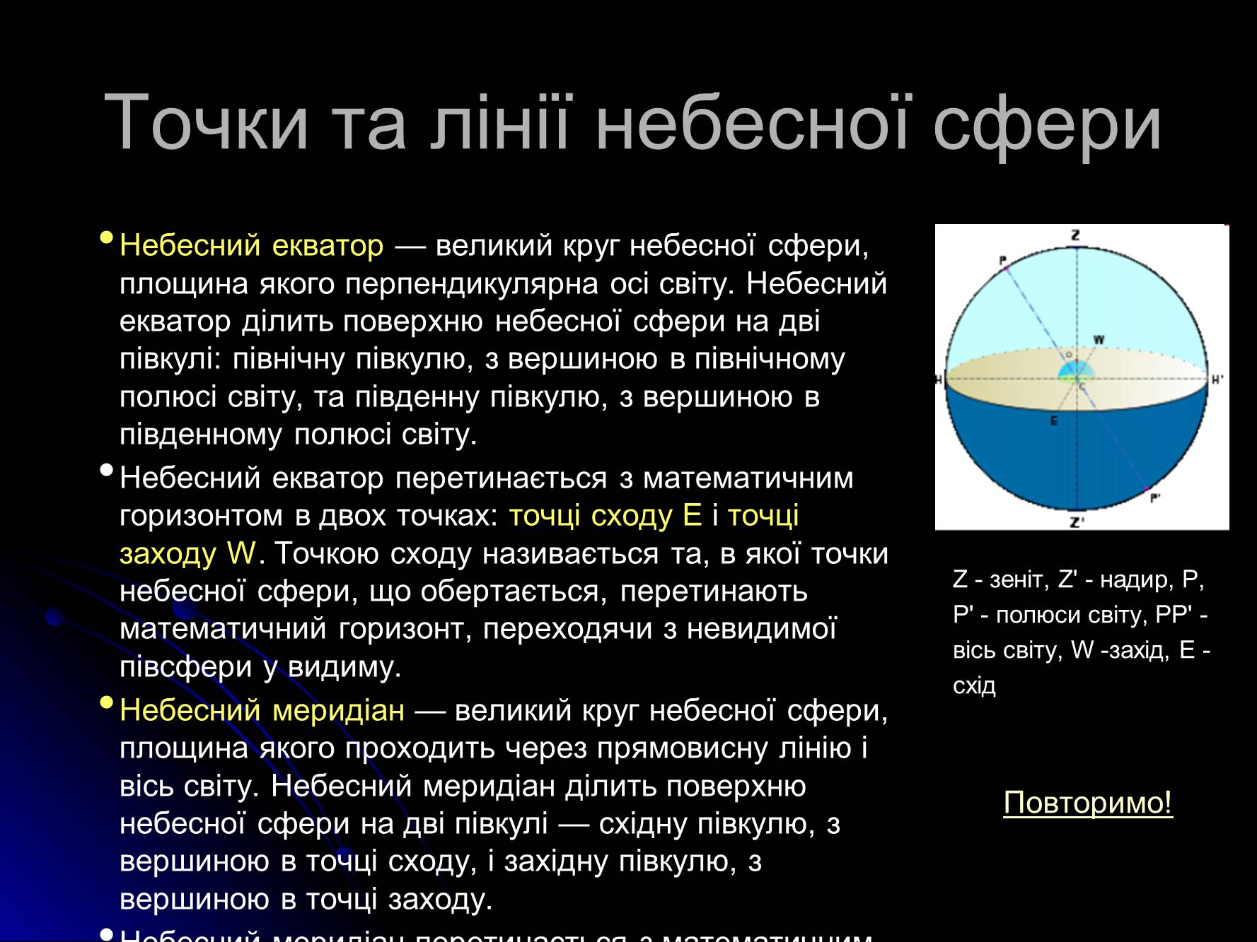 Презентація на тему «Основи практичної астрономії» (варіант 1) - Слайд #5 Презентація на тему «Основи практичної астрономії» (варіант 1) - Слайд #5