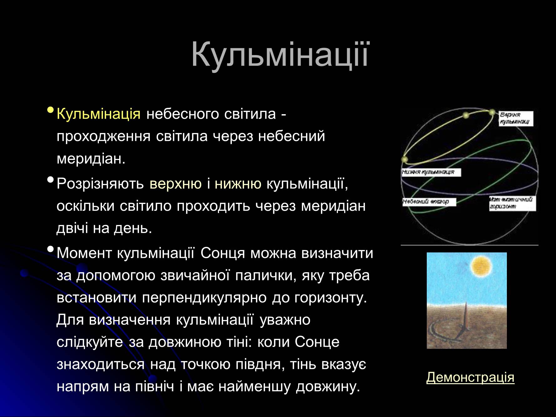 Презентація на тему «Основи практичної астрономії» (варіант 1) - Слайд #8 Презентація на тему «Основи практичної астрономії» (варіант 1) - Слайд #8