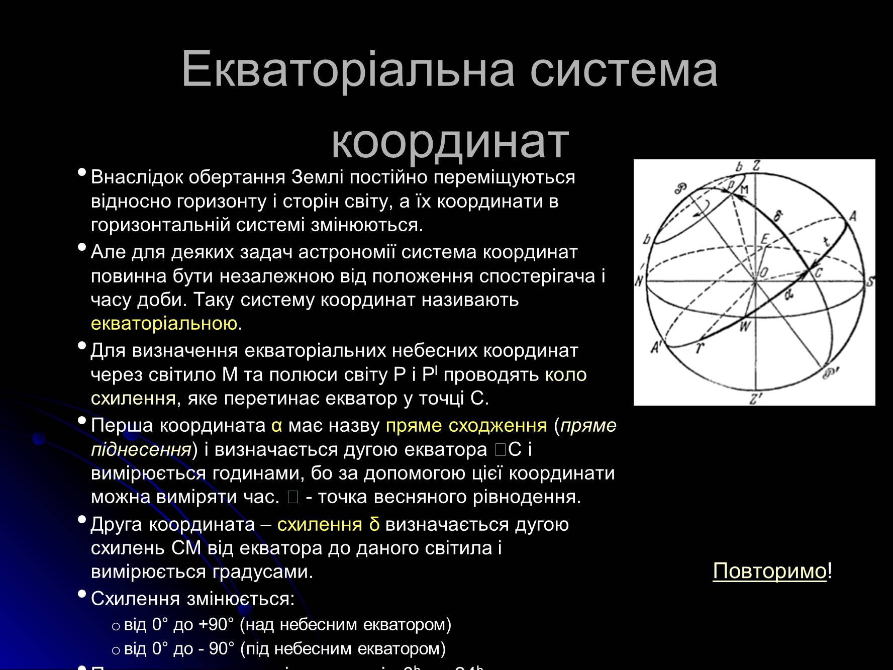 Презентація на тему «Основи практичної астрономії» (варіант 1) - Слайд #9 Презентація на тему «Основи практичної астрономії» (варіант 1) - Слайд #9