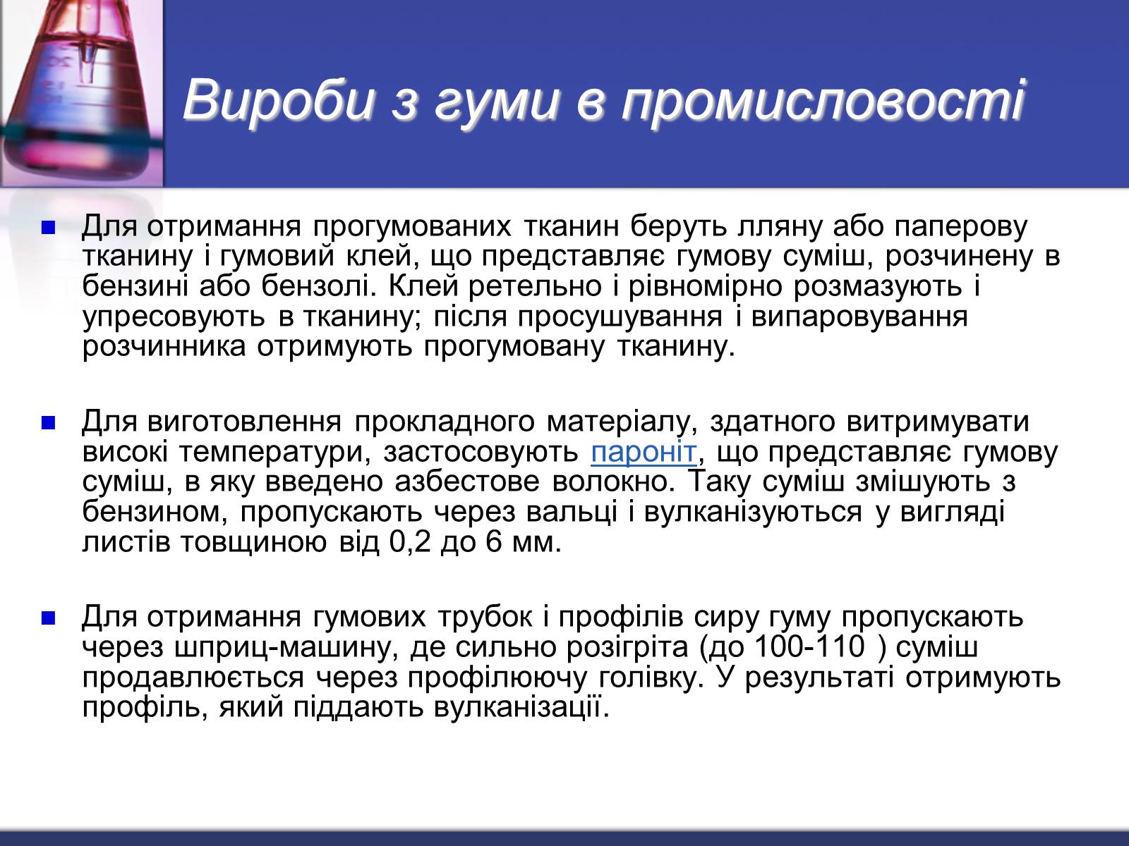 Презентація на тему «Гума» (варіант 3) - Слайд #3 Презентація на тему «Гума» (варіант 3) - Слайд #3