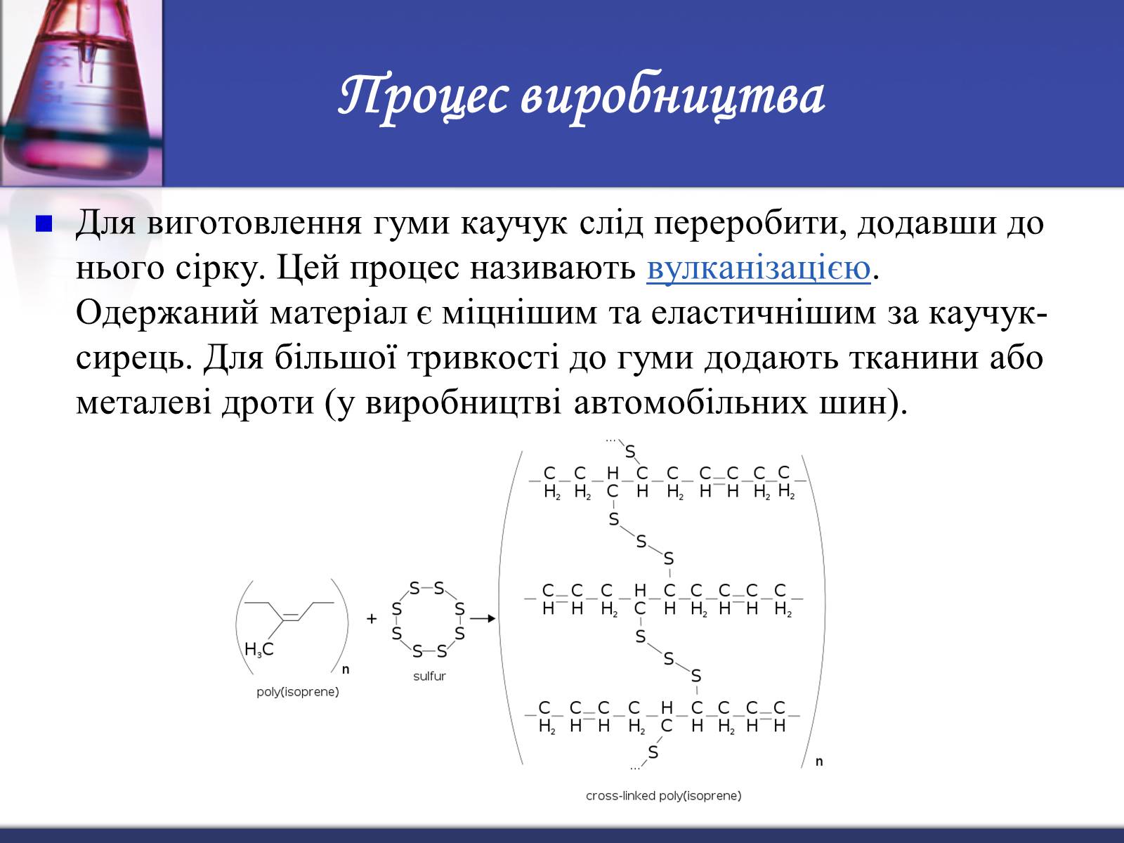 Презентація на тему «Гума» (варіант 3) - Слайд #5 Презентація на тему «Гума» (варіант 3) - Слайд #5