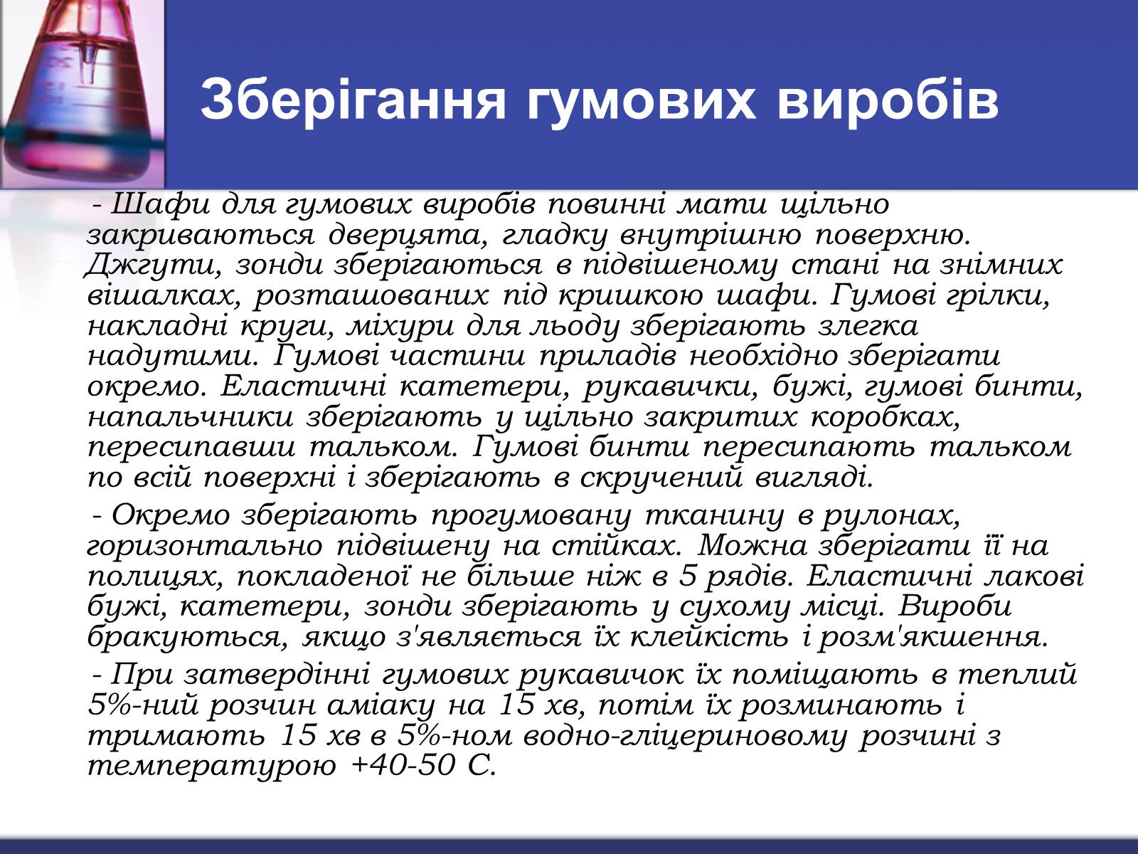 Презентація на тему «Гума» (варіант 3) - Слайд #8 Презентація на тему «Гума» (варіант 3) - Слайд #8