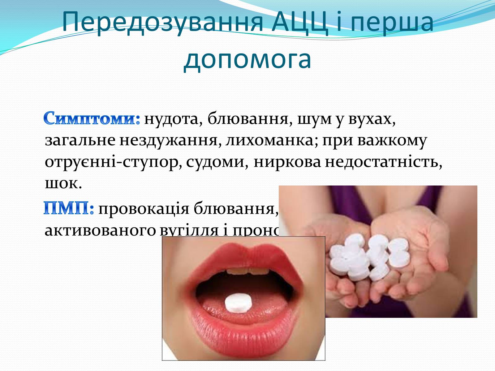 Презентація на тему «Ацетилсаліцилова кислота(аспірин)» - Слайд #6 Презентація на тему «Ацетилсаліцилова кислота(аспірин)» - Слайд #6