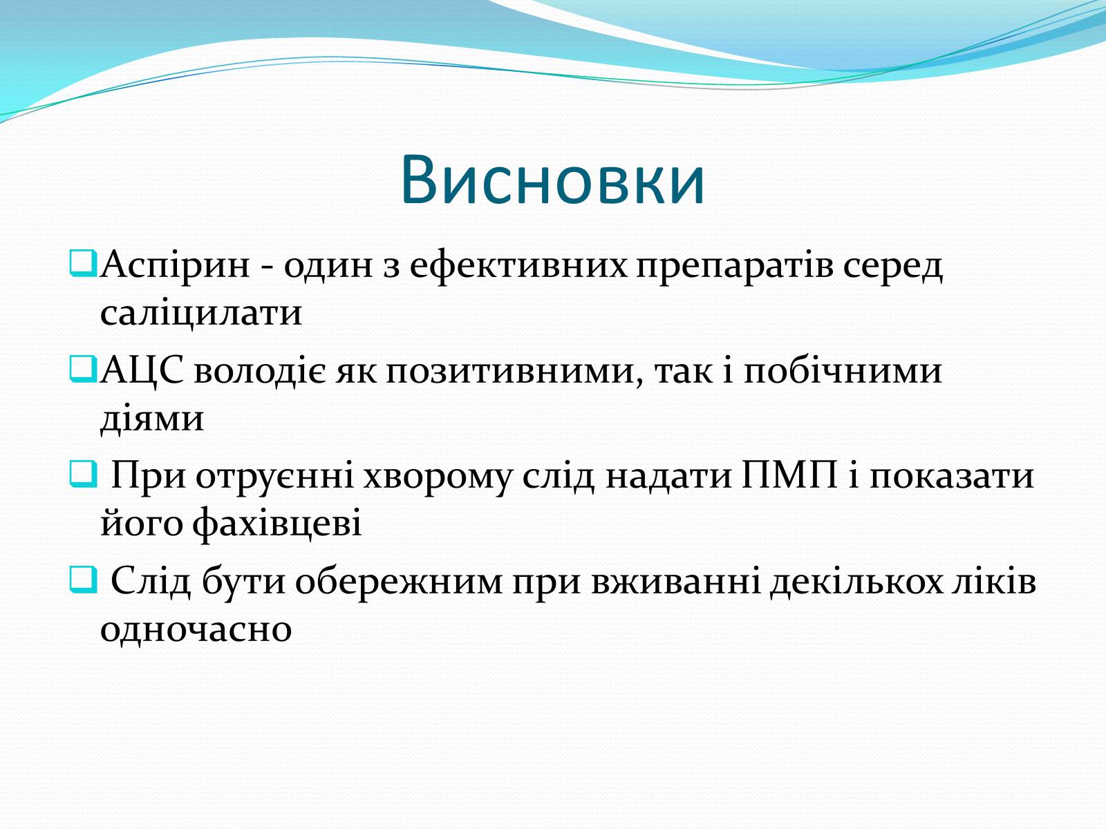 Презентація на тему «Ацетилсаліцилова кислота(аспірин)» - Слайд #8 Презентація на тему «Ацетилсаліцилова кислота(аспірин)» - Слайд #8