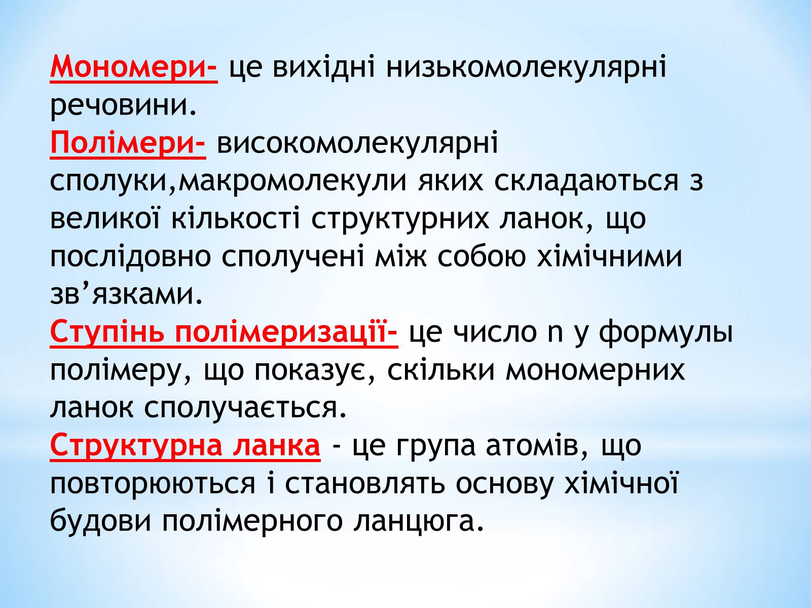 Презентація на тему «Поняття про полімери на прикладі поліетилену» - Слайд #18 Презентація на тему «Поняття про полімери на прикладі поліетилену» - Слайд #18