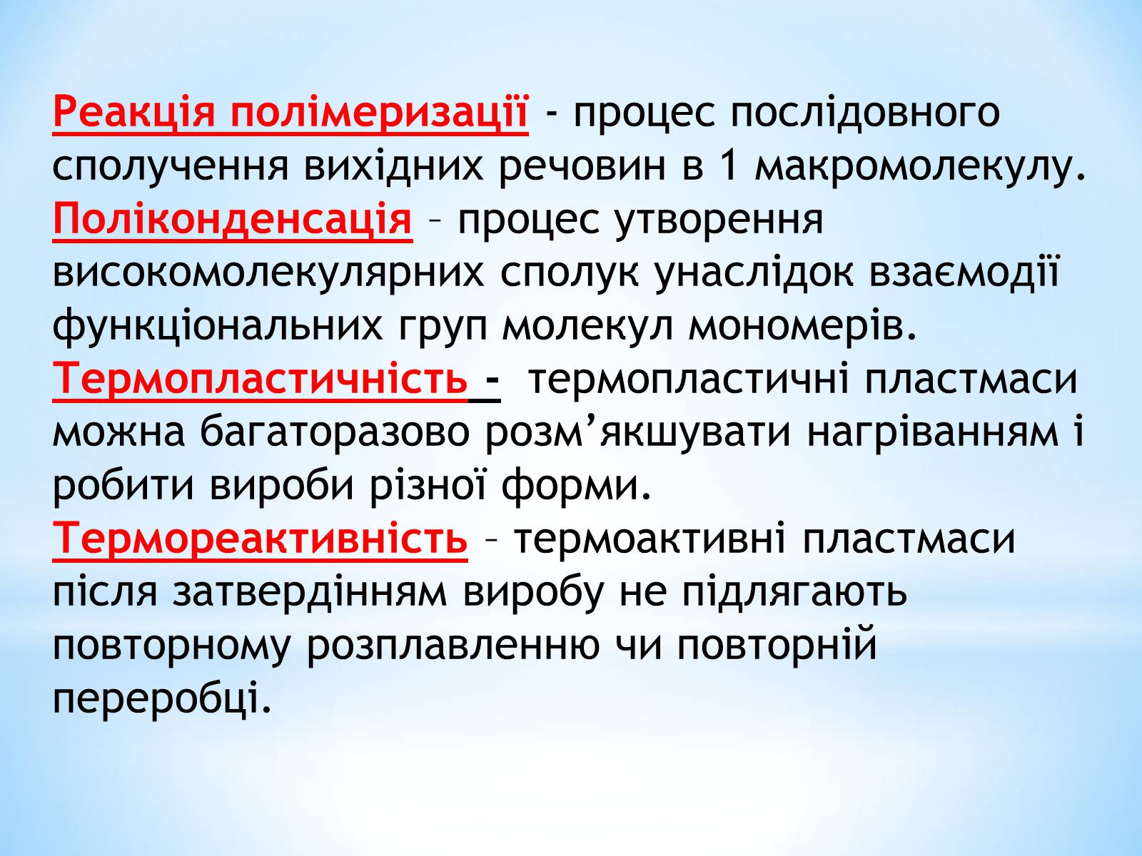 Презентація на тему «Поняття про полімери на прикладі поліетилену» - Слайд #19 Презентація на тему «Поняття про полімери на прикладі поліетилену» - Слайд #19
