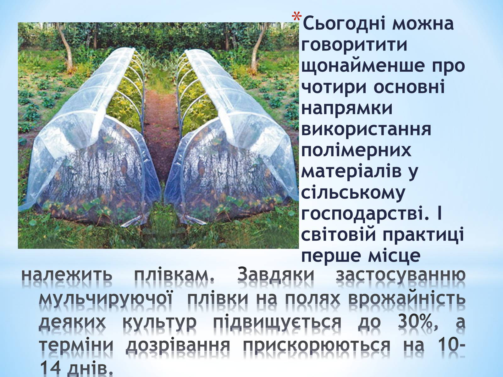 Презентація на тему «Поняття про полімери на прикладі поліетилену» - Слайд #21 Презентація на тему «Поняття про полімери на прикладі поліетилену» - Слайд #21