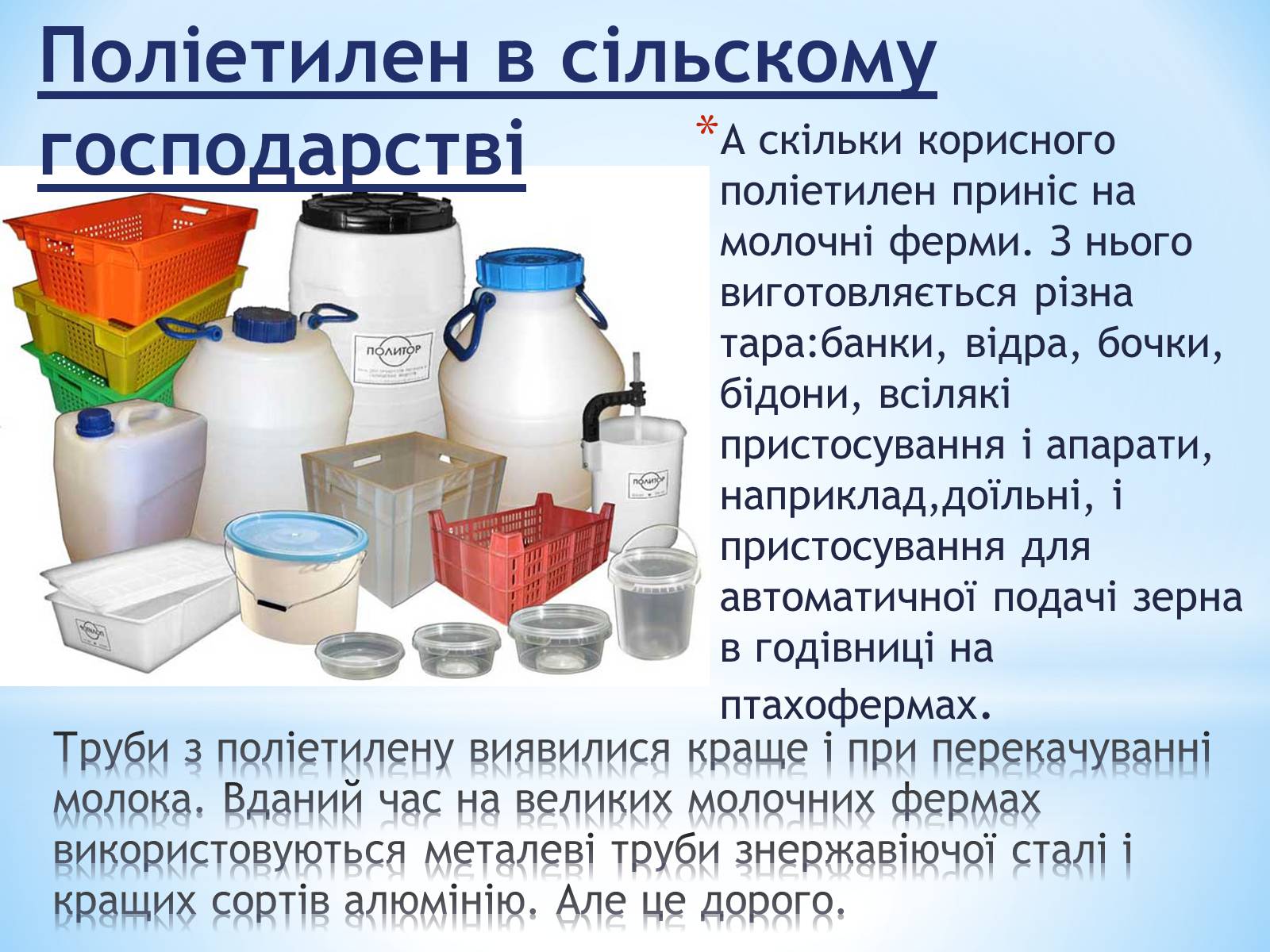 Презентація на тему «Поняття про полімери на прикладі поліетилену» - Слайд #23 Презентація на тему «Поняття про полімери на прикладі поліетилену» - Слайд #23