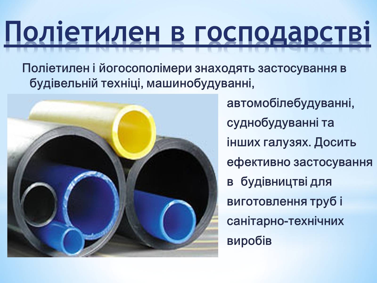 Презентація на тему «Поняття про полімери на прикладі поліетилену» - Слайд #24 Презентація на тему «Поняття про полімери на прикладі поліетилену» - Слайд #24