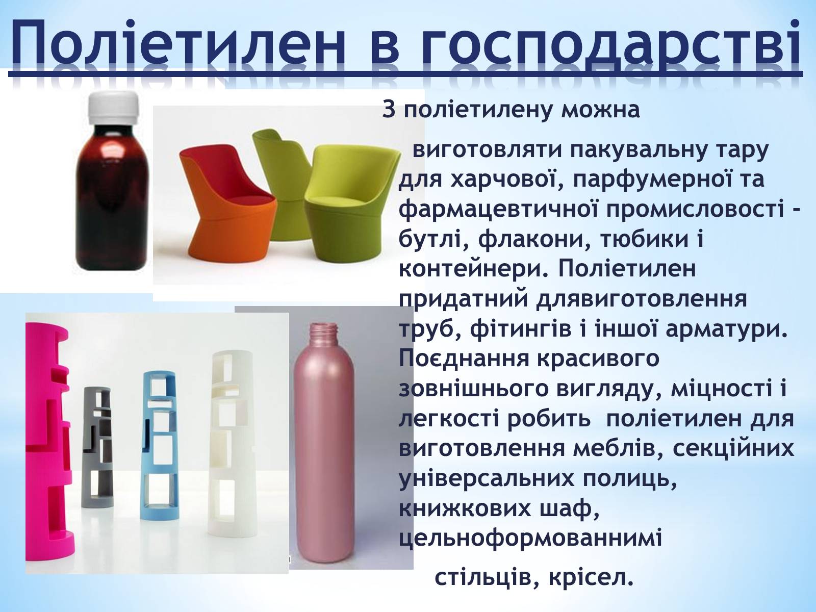Презентація на тему «Поняття про полімери на прикладі поліетилену» - Слайд #26 Презентація на тему «Поняття про полімери на прикладі поліетилену» - Слайд #26