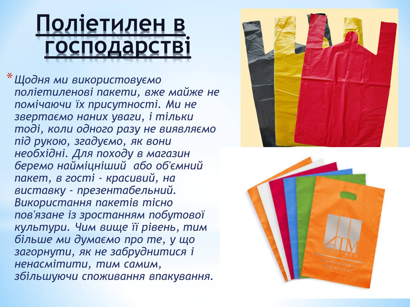 Презентація на тему «Поняття про полімери на прикладі поліетилену» - Слайд #27 Презентація на тему «Поняття про полімери на прикладі поліетилену» - Слайд #27