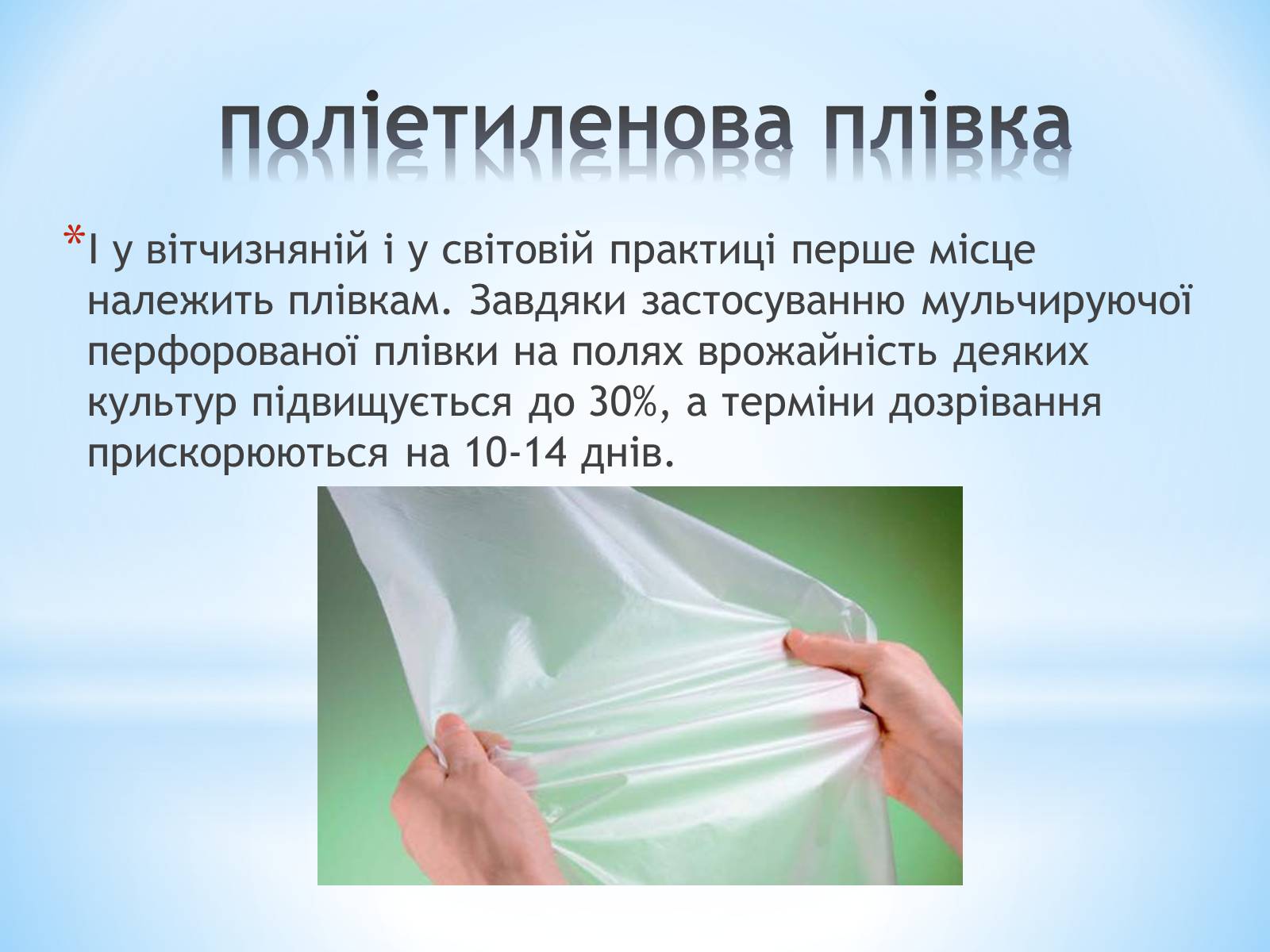 Презентація на тему «Поняття про полімери на прикладі поліетилену» - Слайд #32 Презентація на тему «Поняття про полімери на прикладі поліетилену» - Слайд #32