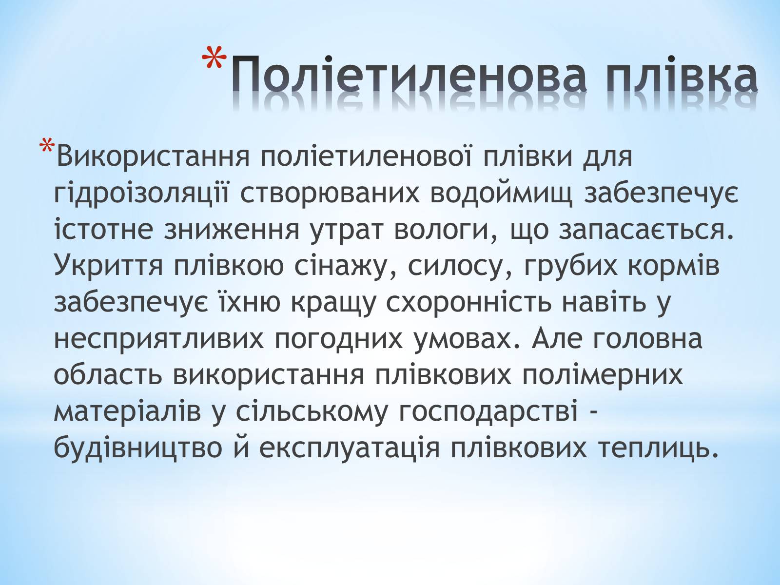 Презентація на тему «Поняття про полімери на прикладі поліетилену» - Слайд #33 Презентація на тему «Поняття про полімери на прикладі поліетилену» - Слайд #33