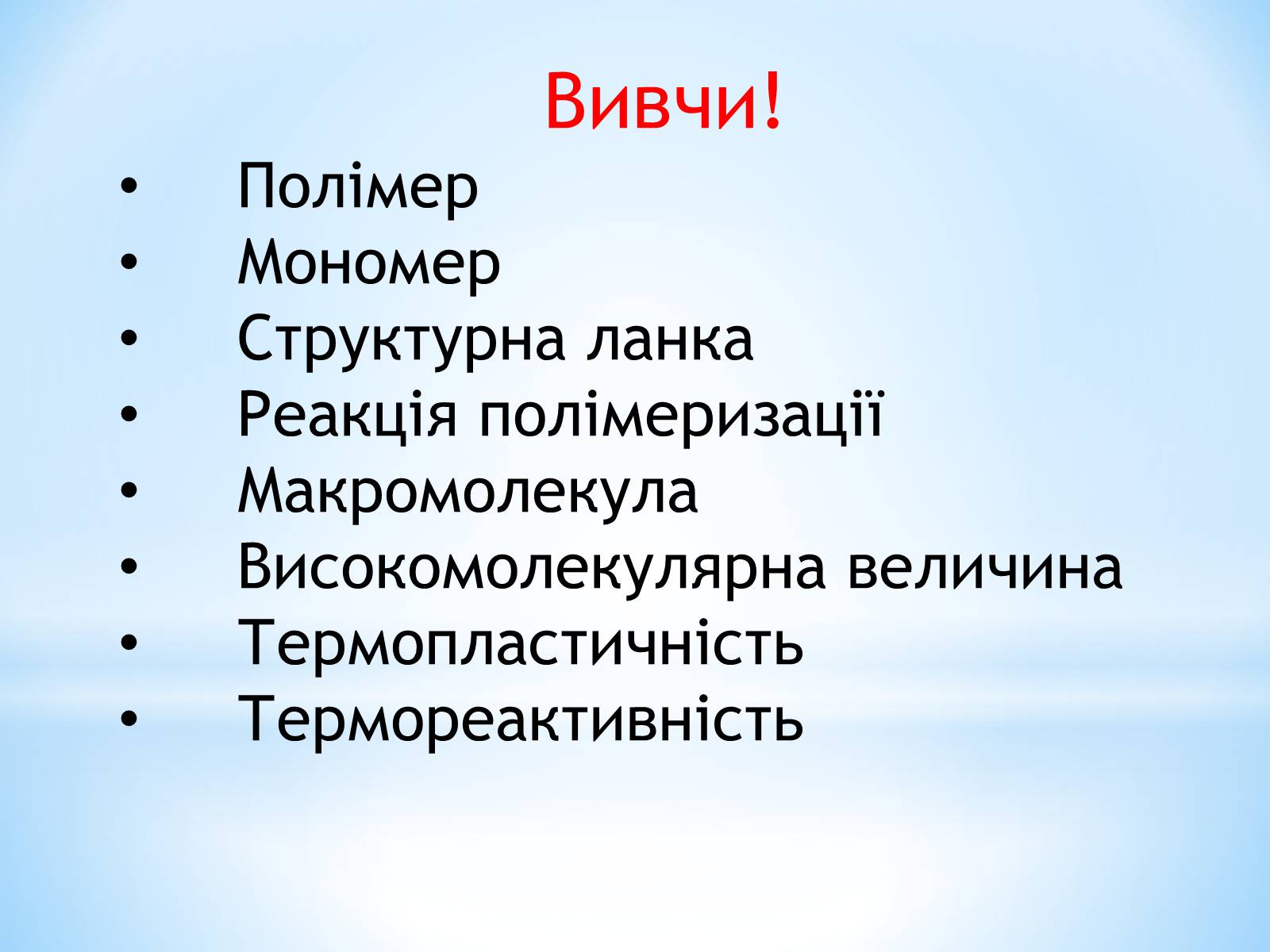 Презентація на тему «Поняття про полімери на прикладі поліетилену» - Слайд #4 Презентація на тему «Поняття про полімери на прикладі поліетилену» - Слайд #4