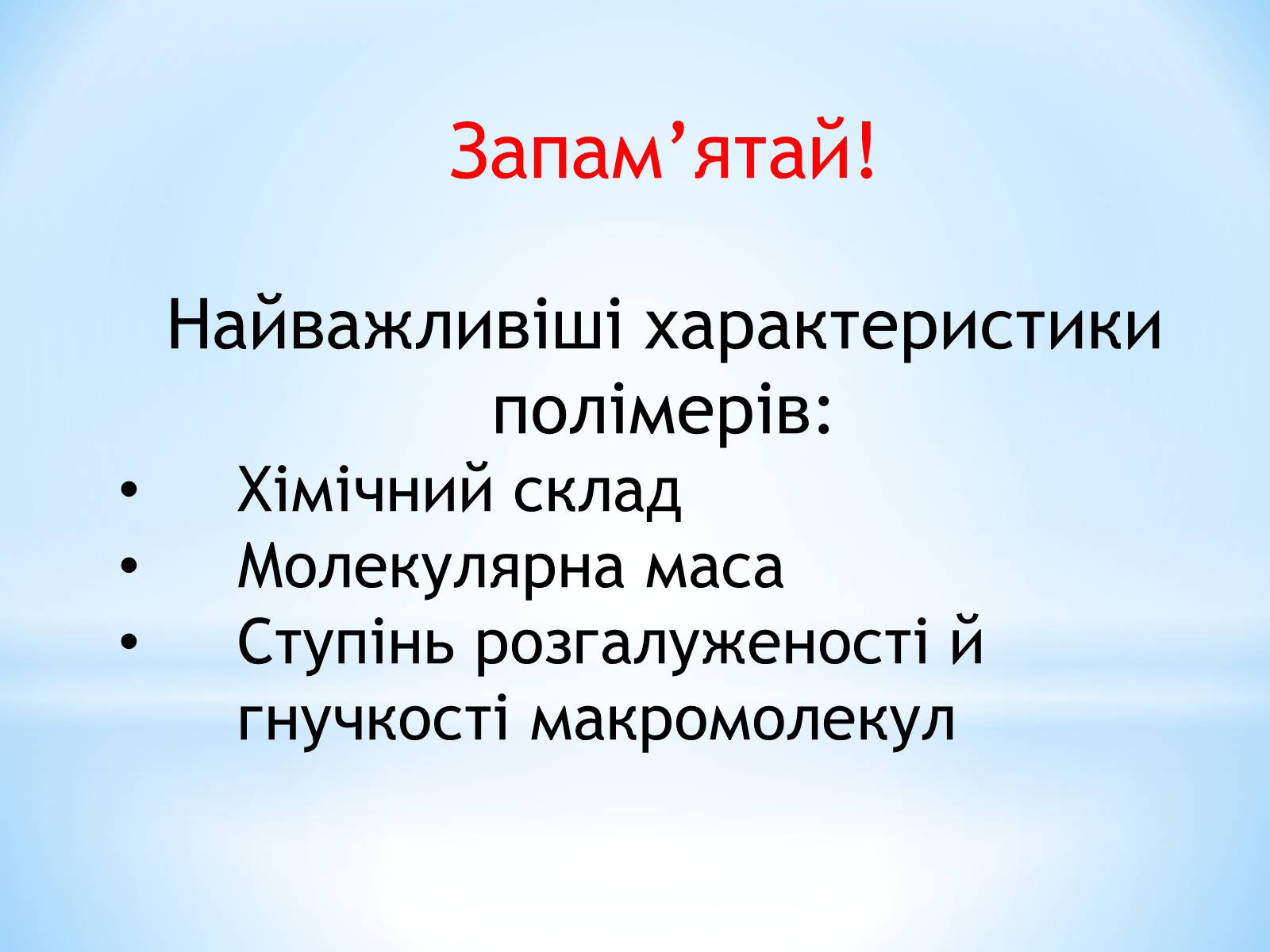 Презентація на тему «Поняття про полімери на прикладі поліетилену» - Слайд #5 Презентація на тему «Поняття про полімери на прикладі поліетилену» - Слайд #5