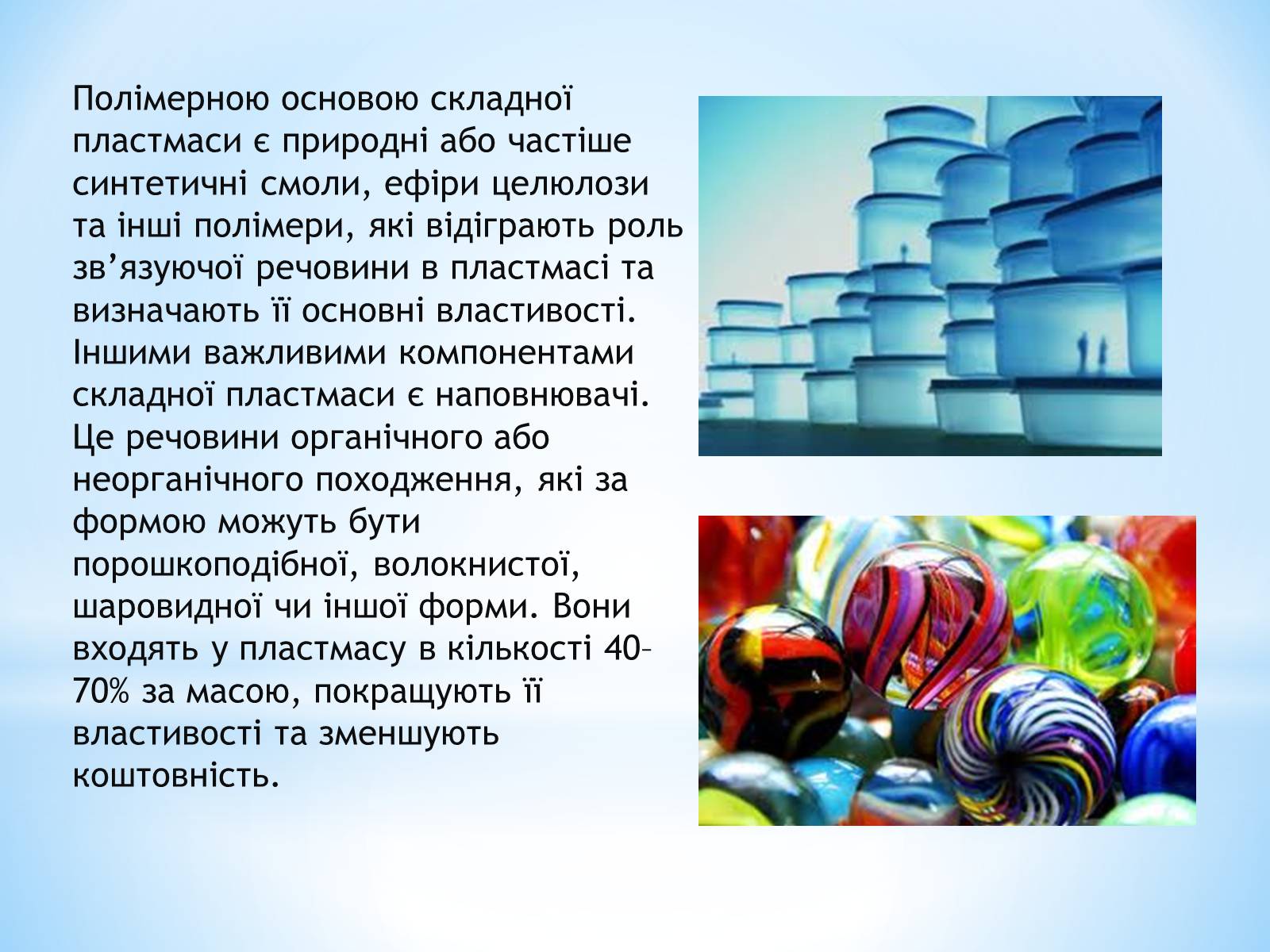 Презентація на тему «Поняття про полімери на прикладі поліетилену» - Слайд #52 Презентація на тему «Поняття про полімери на прикладі поліетилену» - Слайд #52