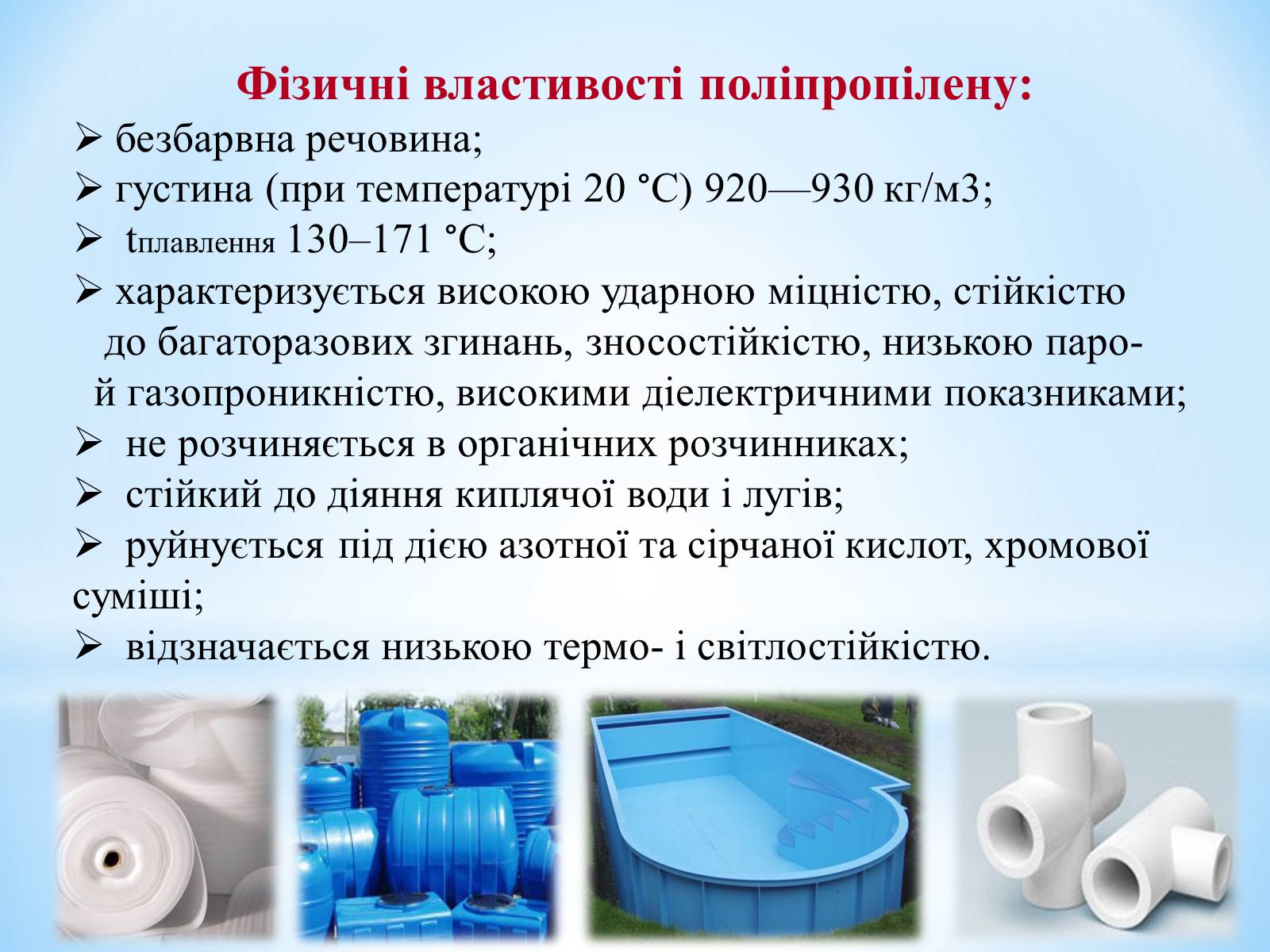 Презентація на тему «Поняття про полімери на прикладі поліетилену» - Слайд #61 Презентація на тему «Поняття про полімери на прикладі поліетилену» - Слайд #61