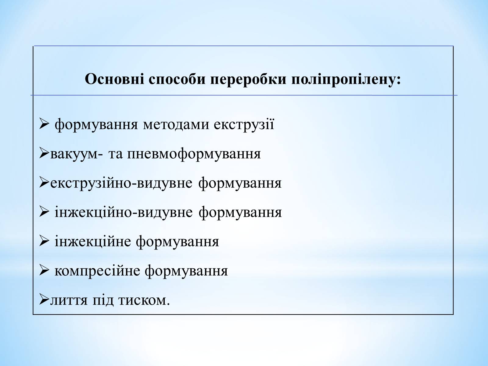 Презентація на тему «Поняття про полімери на прикладі поліетилену» - Слайд #66 Презентація на тему «Поняття про полімери на прикладі поліетилену» - Слайд #66