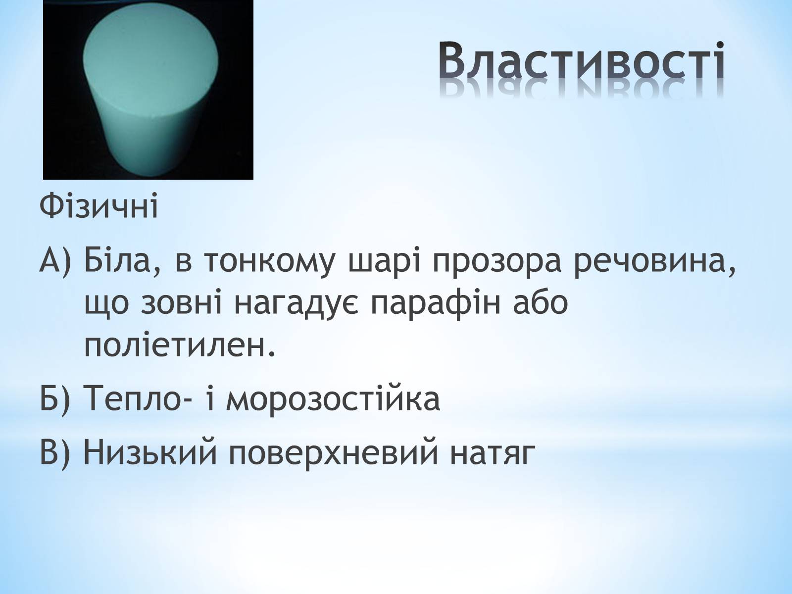 Презентація на тему «Поняття про полімери на прикладі поліетилену» - Слайд #76 Презентація на тему «Поняття про полімери на прикладі поліетилену» - Слайд #76