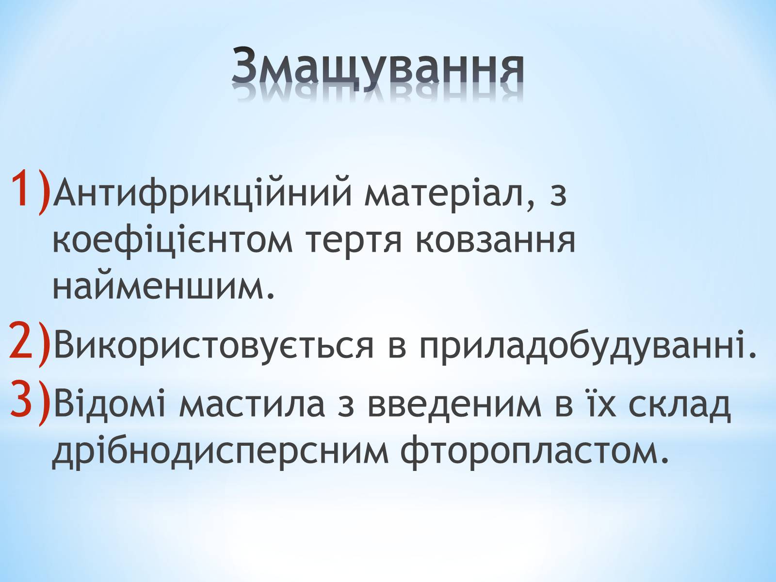 Презентація на тему «Поняття про полімери на прикладі поліетилену» - Слайд #80 Презентація на тему «Поняття про полімери на прикладі поліетилену» - Слайд #80