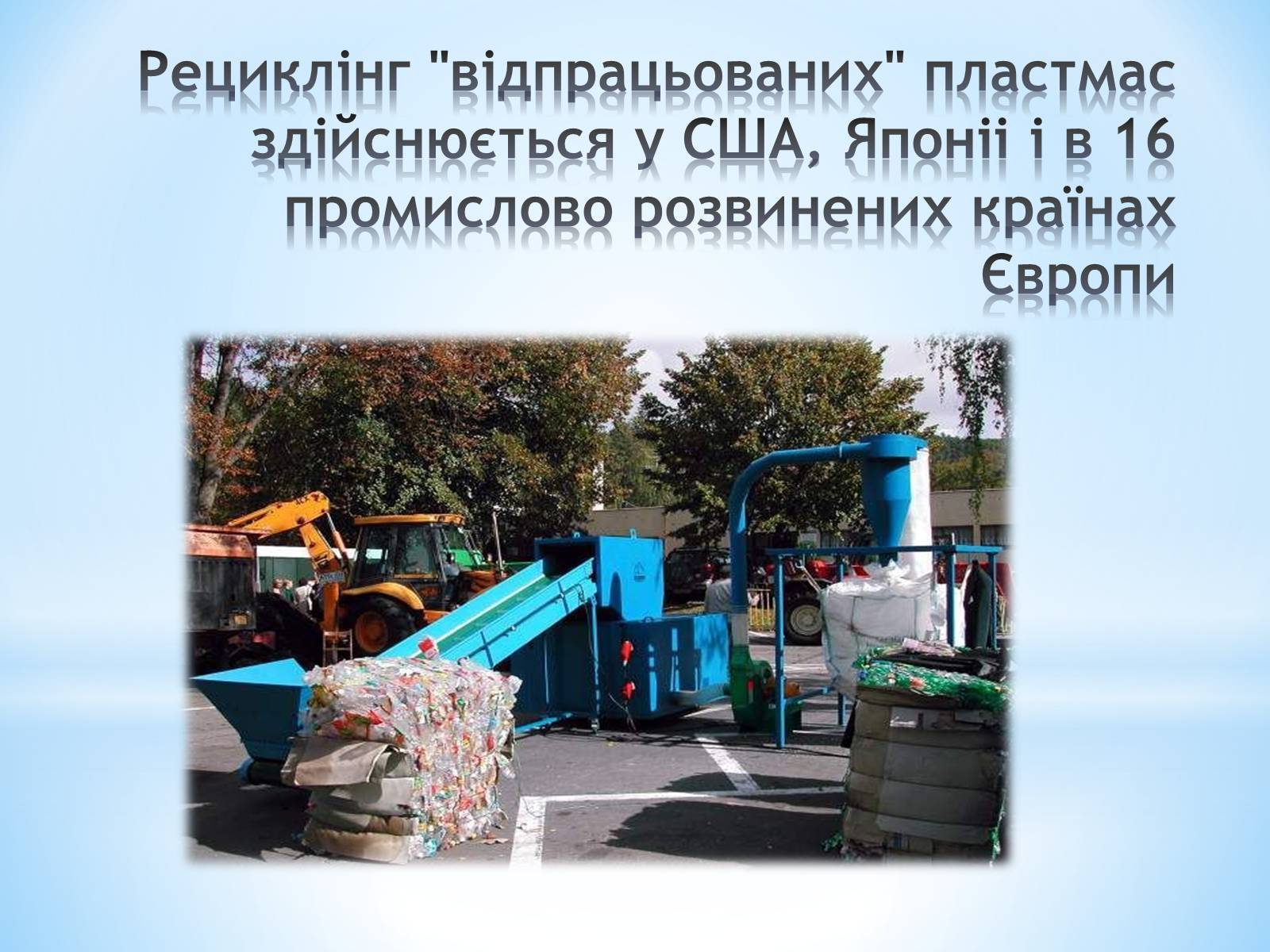 Презентація на тему «Поняття про полімери на прикладі поліетилену» - Слайд #89 Презентація на тему «Поняття про полімери на прикладі поліетилену» - Слайд #89