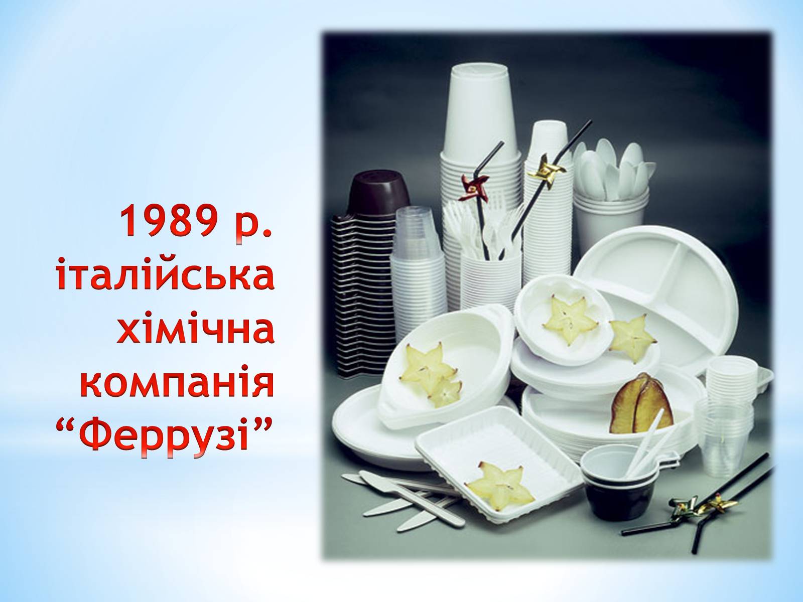 Презентація на тему «Поняття про полімери на прикладі поліетилену» - Слайд #91 Презентація на тему «Поняття про полімери на прикладі поліетилену» - Слайд #91