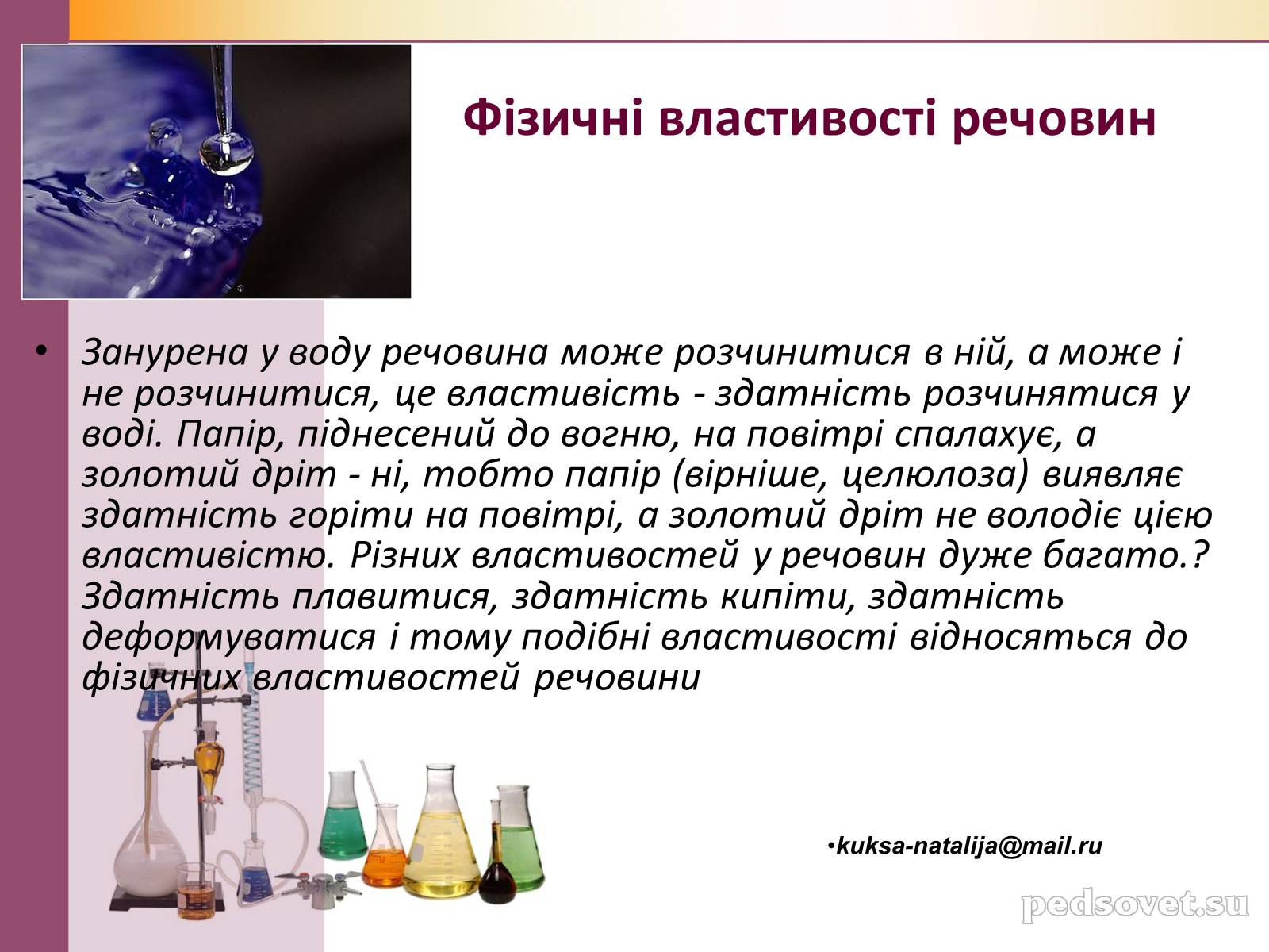Презентація на тему «Чисті речовини та суміші» (варіант 1) - Слайд #13 Презентація на тему «Чисті речовини та суміші» (варіант 1) - Слайд #13