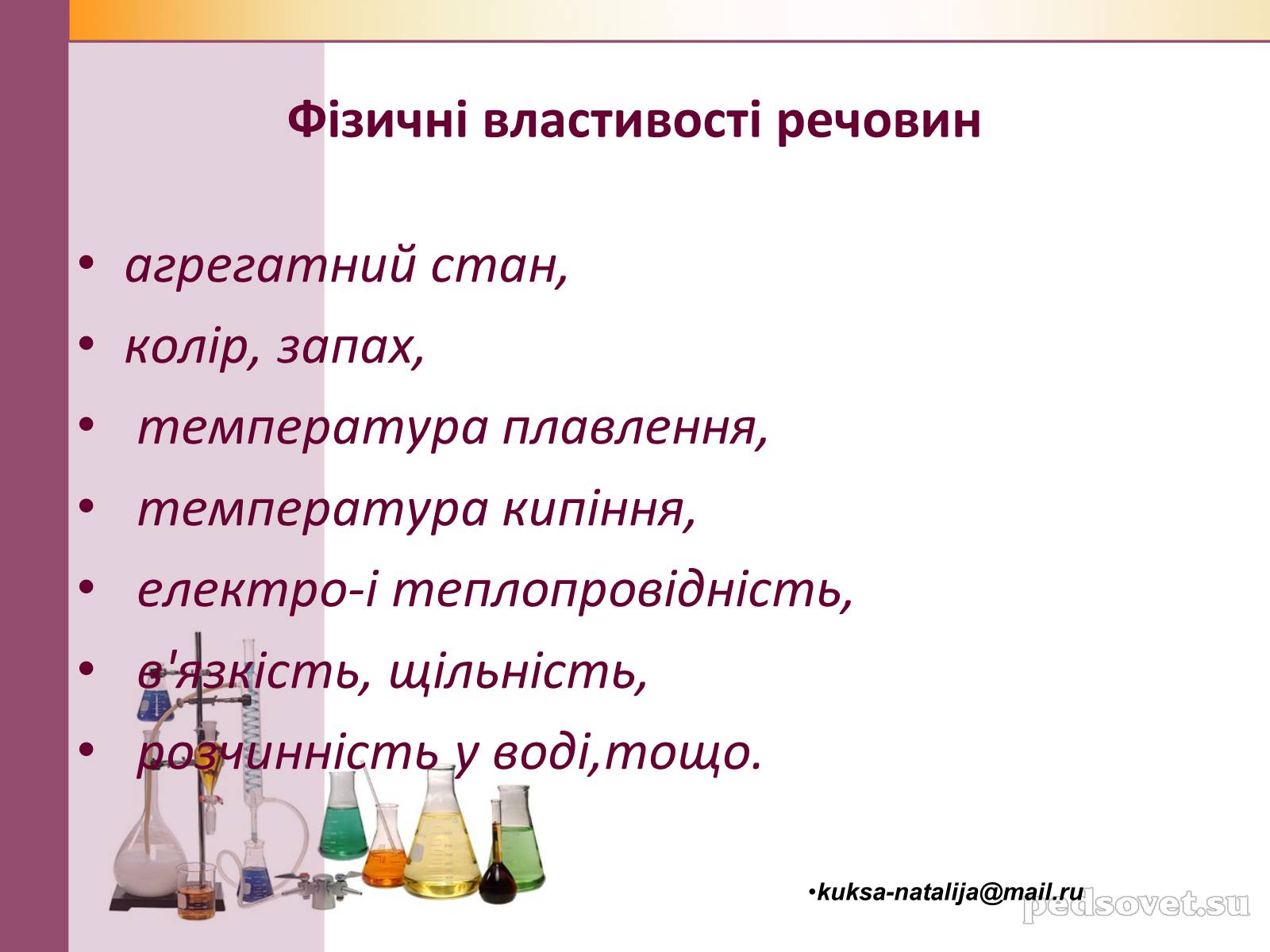 Презентація на тему «Чисті речовини та суміші» (варіант 1) - Слайд #14 Презентація на тему «Чисті речовини та суміші» (варіант 1) - Слайд #14
