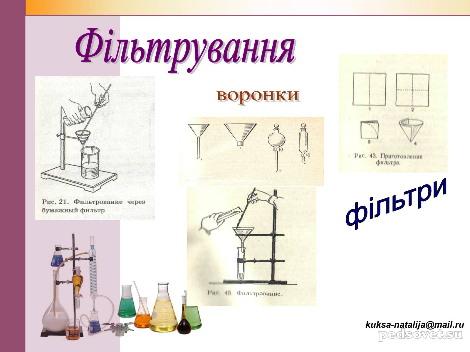 Презентація на тему «Чисті речовини та суміші» (варіант 1) - Слайд #32 Презентація на тему «Чисті речовини та суміші» (варіант 1) - Слайд #32