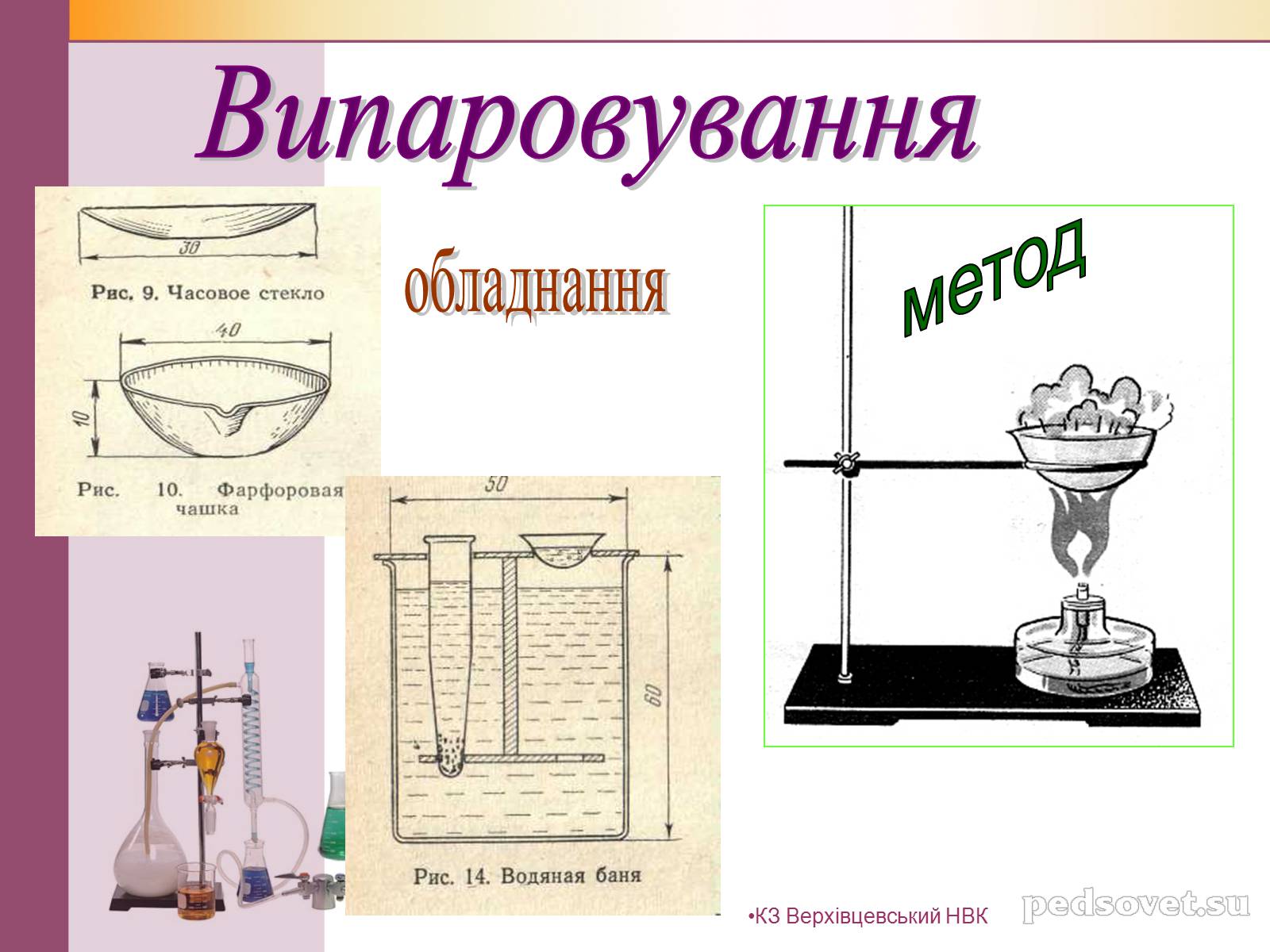 Презентація на тему «Чисті речовини та суміші» (варіант 1) - Слайд #34 Презентація на тему «Чисті речовини та суміші» (варіант 1) - Слайд #34