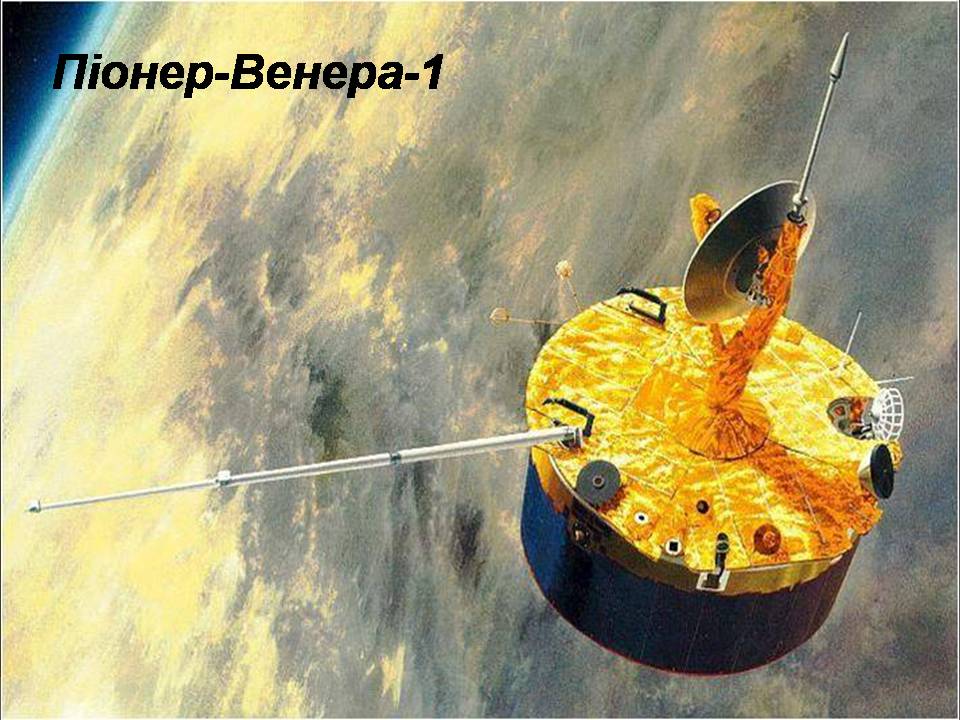 Презентація на тему «Венера» (варіант 31) - Слайд #10 Презентація на тему «Венера» (варіант 31) - Слайд #10