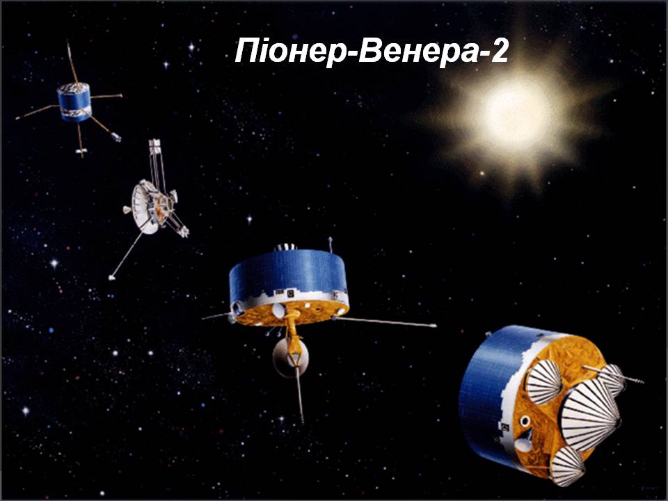 Презентація на тему «Венера» (варіант 31) - Слайд #11 Презентація на тему «Венера» (варіант 31) - Слайд #11