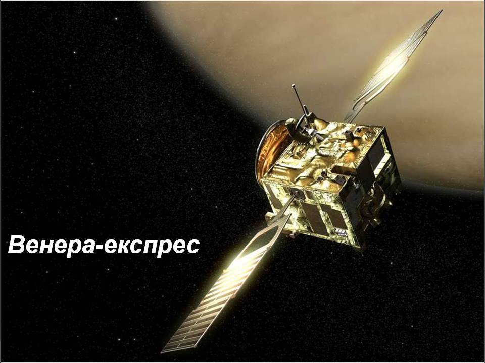 Презентація на тему «Венера» (варіант 31) - Слайд #12 Презентація на тему «Венера» (варіант 31) - Слайд #12